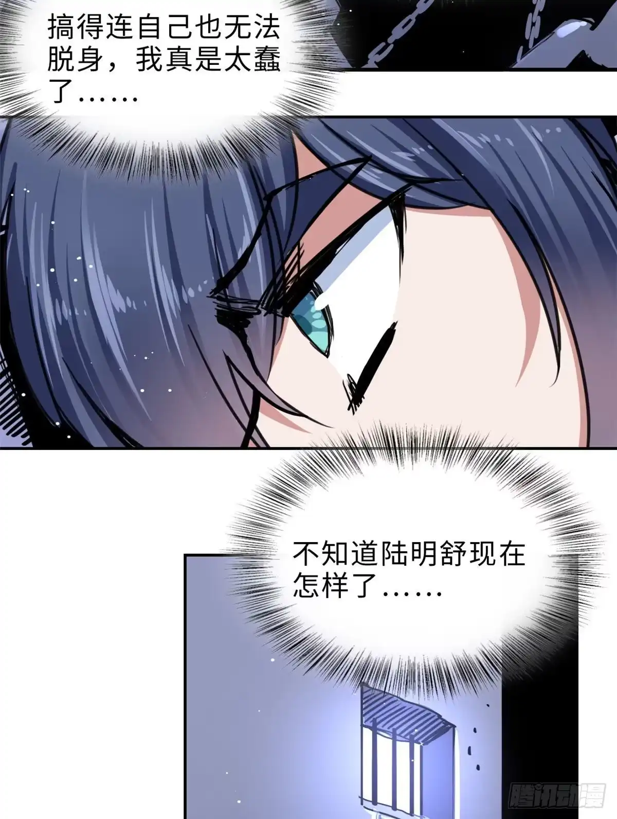 《天命为凰》38 高骧越狱 第5页