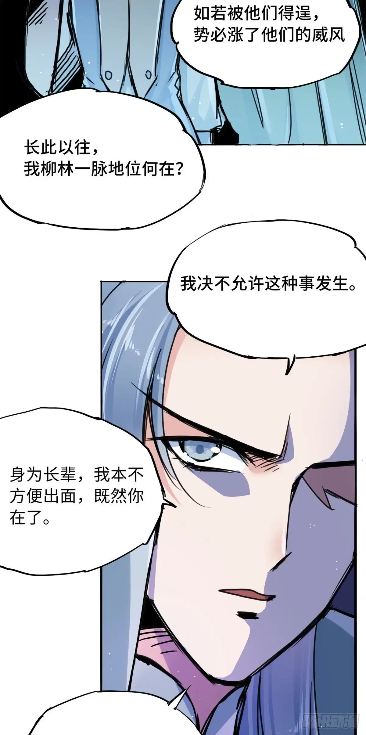 《天命为凰》39 无人在意的陆明舒 第15页