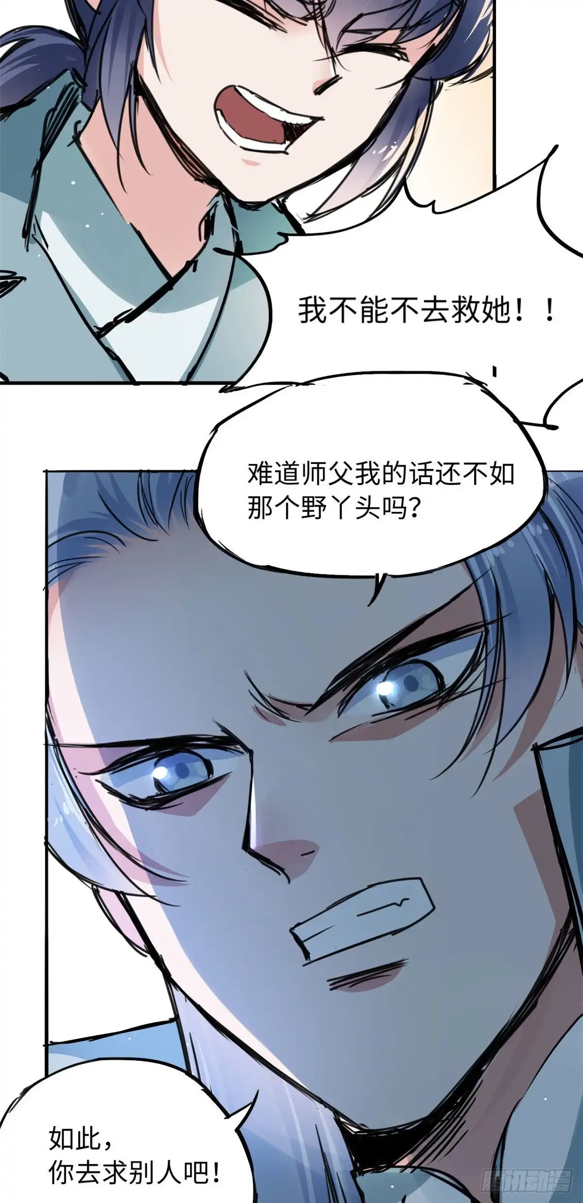 《天命为凰》39 无人在意的陆明舒 第23页