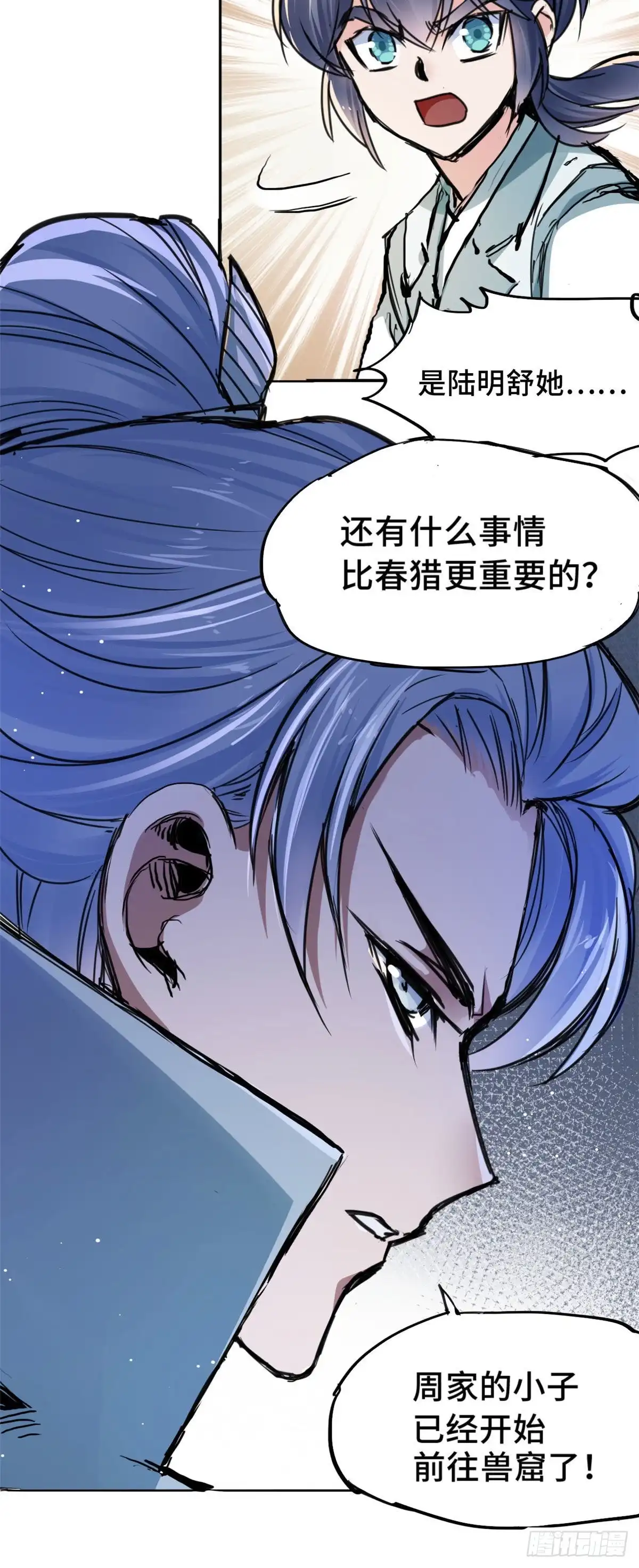 《天命为凰》39 无人在意的陆明舒 第13页