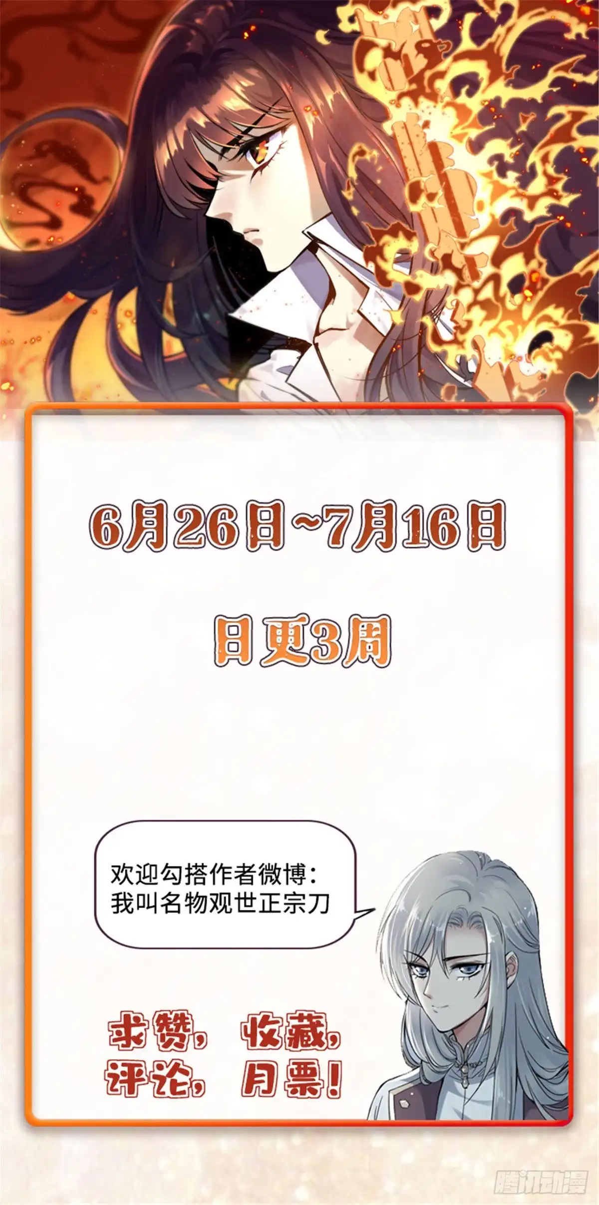 《天命为凰》39 无人在意的陆明舒 第31页