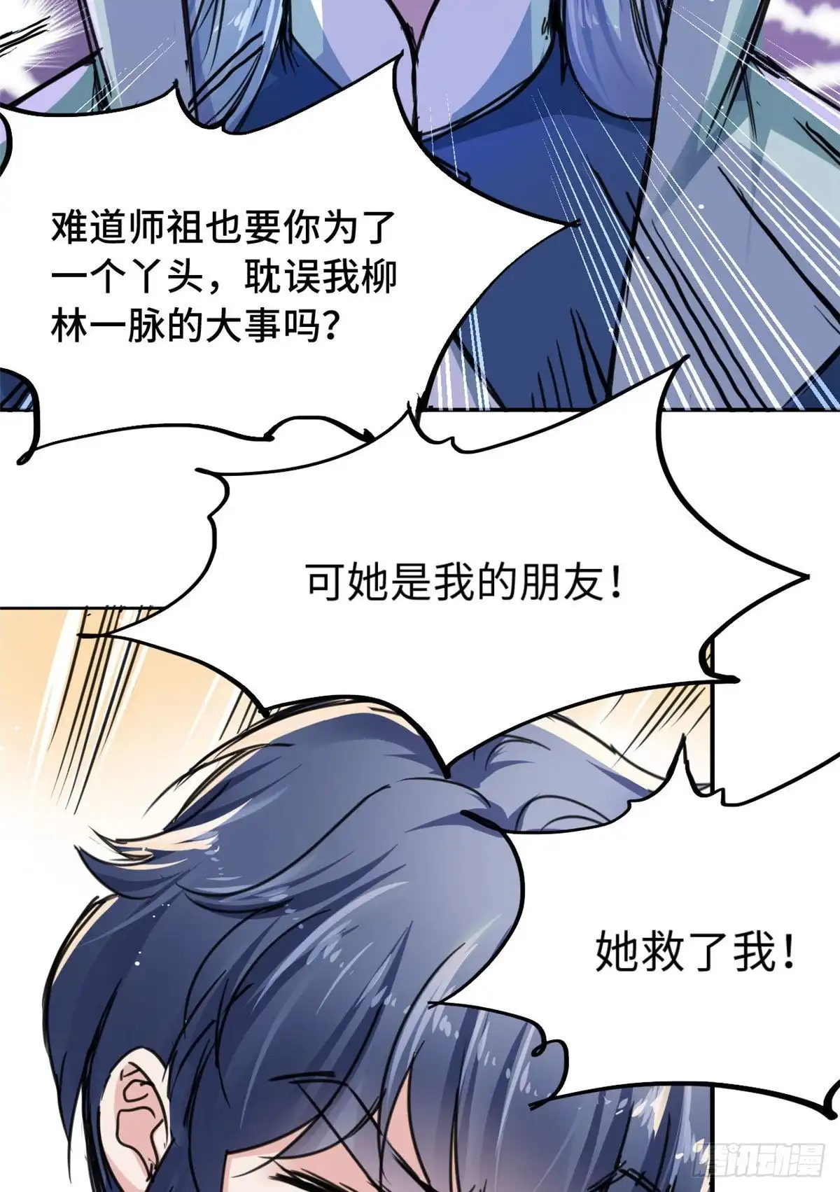 《天命为凰》39 无人在意的陆明舒 第22页