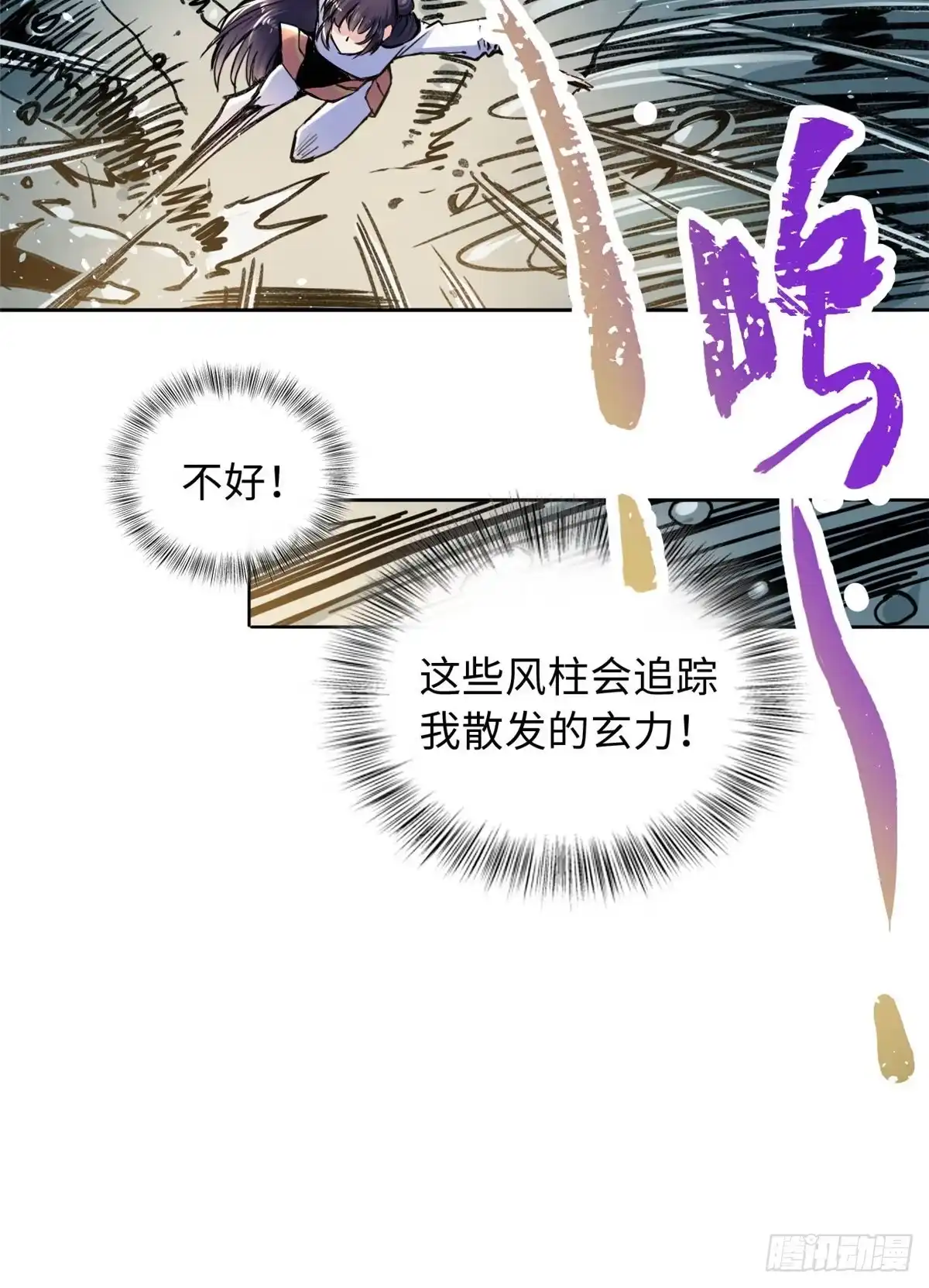 《天命为凰》40 坠崖 第15页