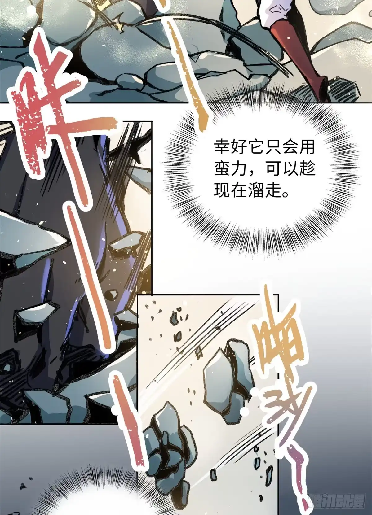 《天命为凰》40 坠崖 第12页