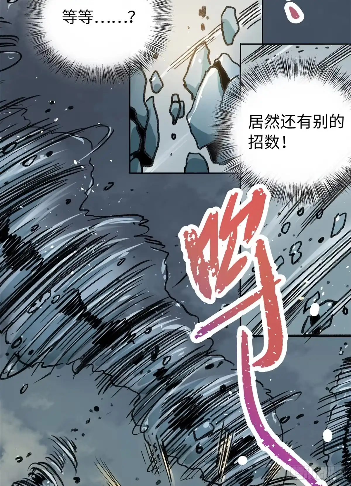 《天命为凰》40 坠崖 第13页