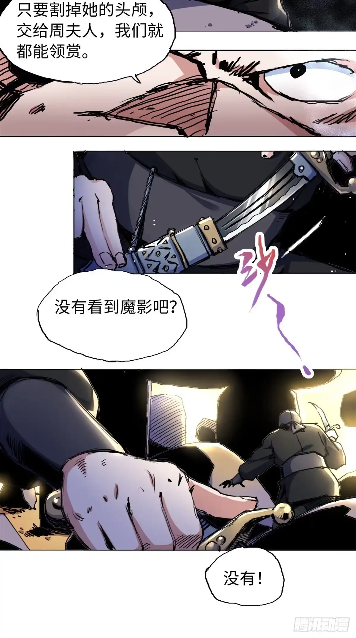 《天命为凰》40 坠崖 第4页