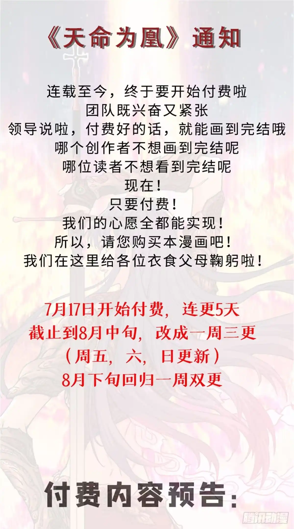 《天命为凰》公告~ 第1页