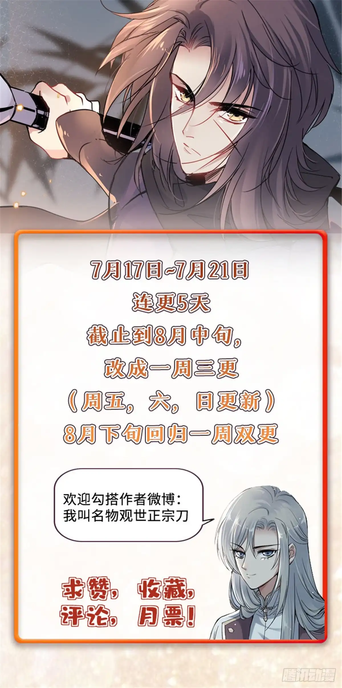 《天命为凰》41 神秘少年 第48页