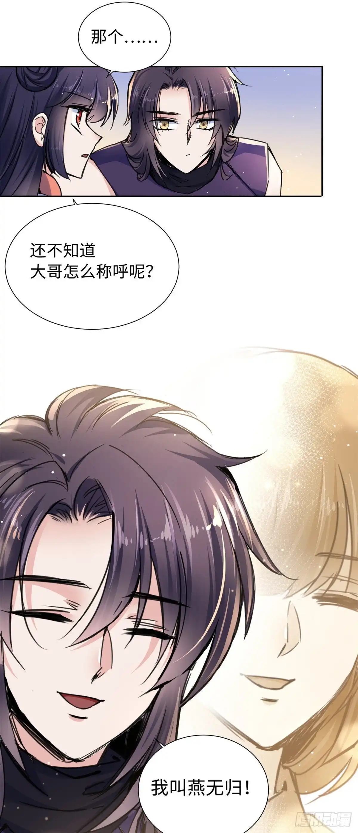 《天命为凰》41 神秘少年 第45页