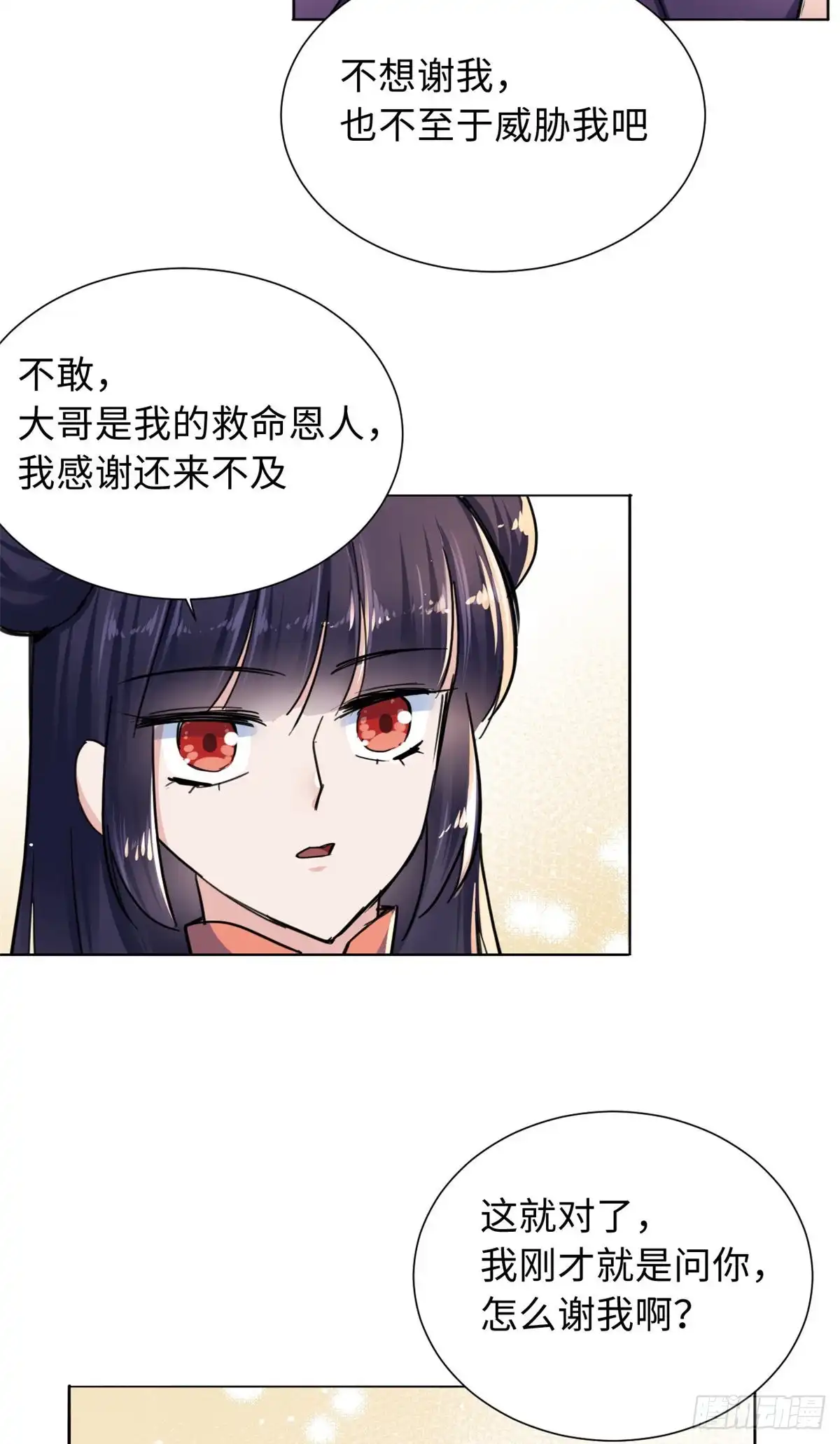 《天命为凰》41 神秘少年 第37页