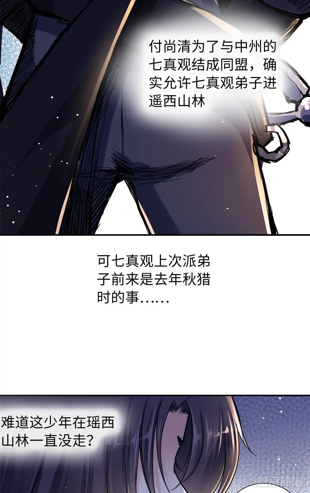 《天命为凰》41 神秘少年 第31页