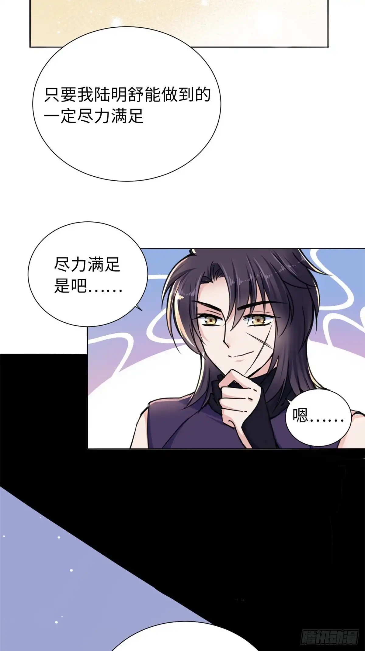 《天命为凰》41 神秘少年 第38页