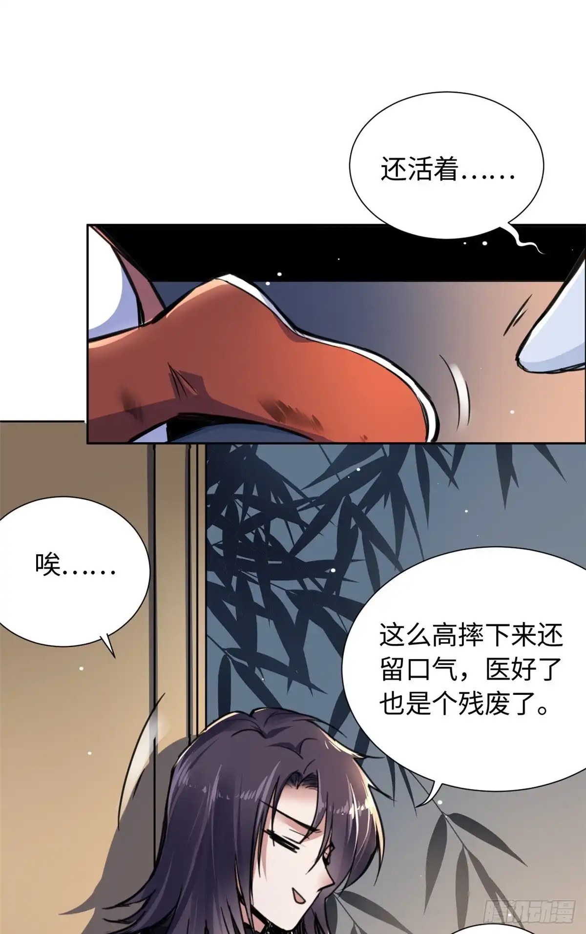 《天命为凰》41 神秘少年 第8页