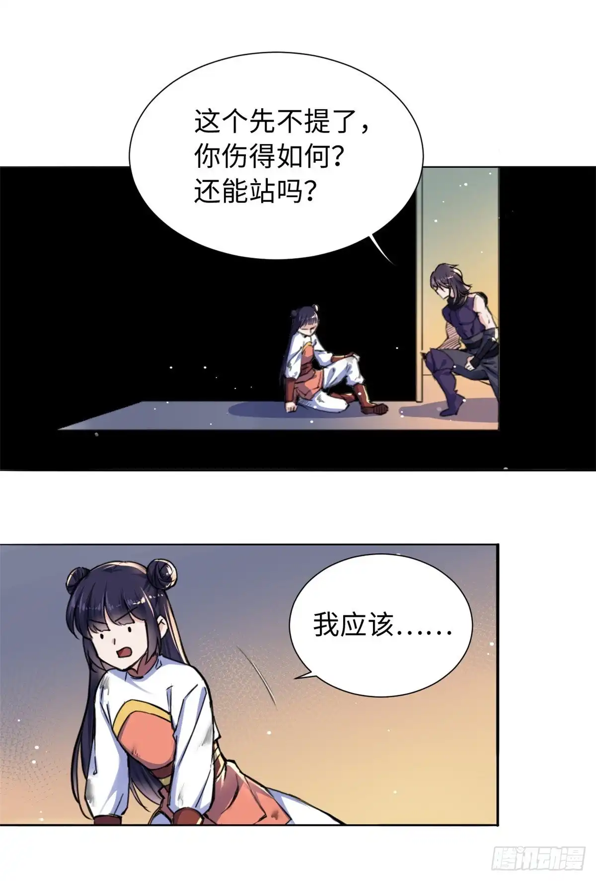 《天命为凰》41 神秘少年 第41页
