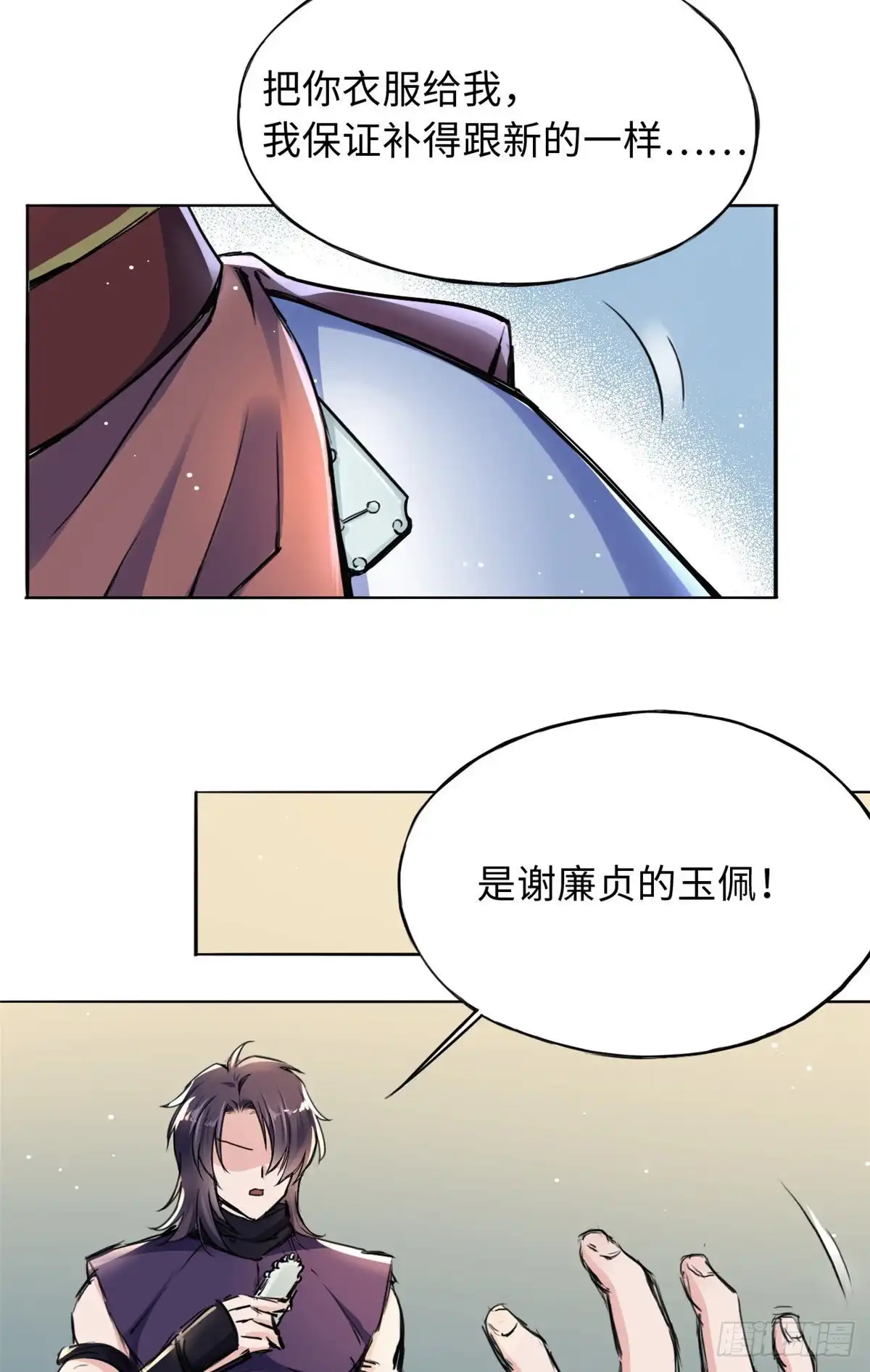 《天命为凰》42 温暖的陌生人 第22页