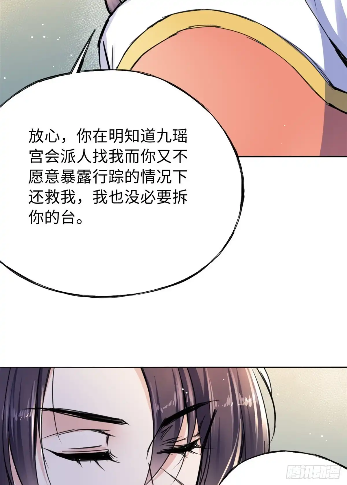 《天命为凰》42 温暖的陌生人 第16页