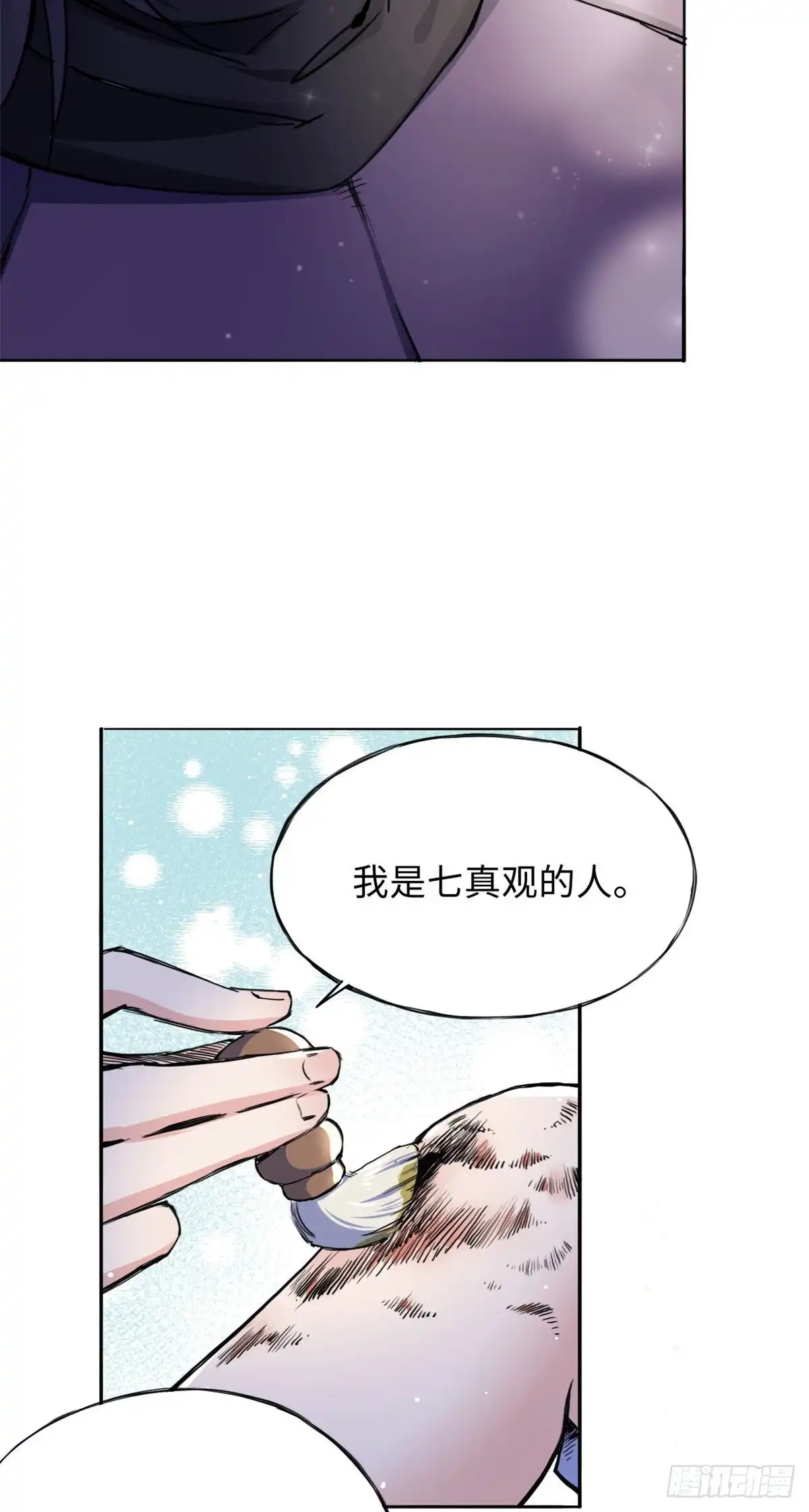 《天命为凰》42 温暖的陌生人 第12页