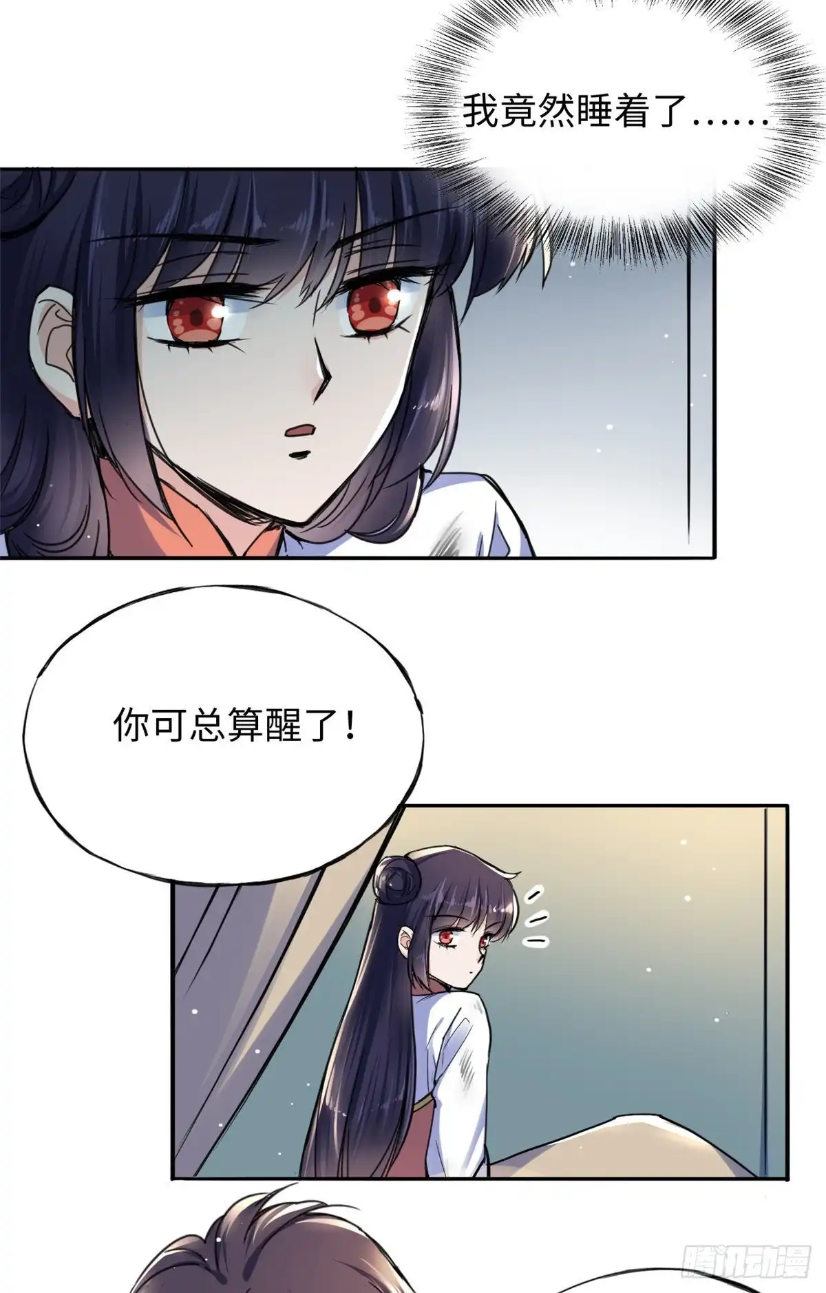 《天命为凰》42 温暖的陌生人 第5页