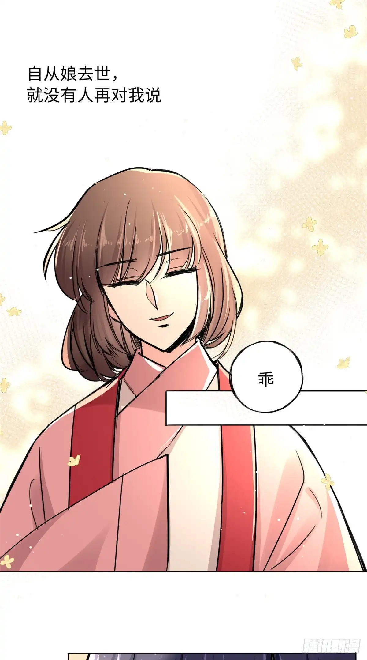 《天命为凰》42 温暖的陌生人 第10页