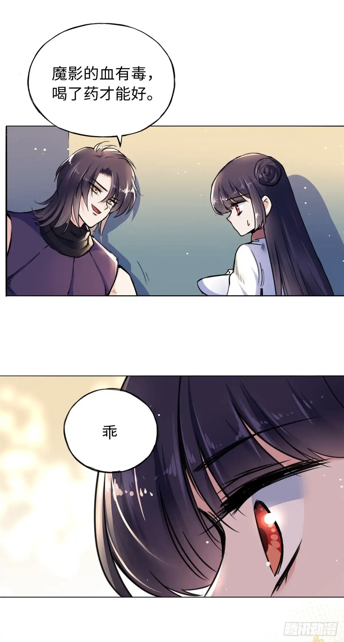 《天命为凰》42 温暖的陌生人 第9页