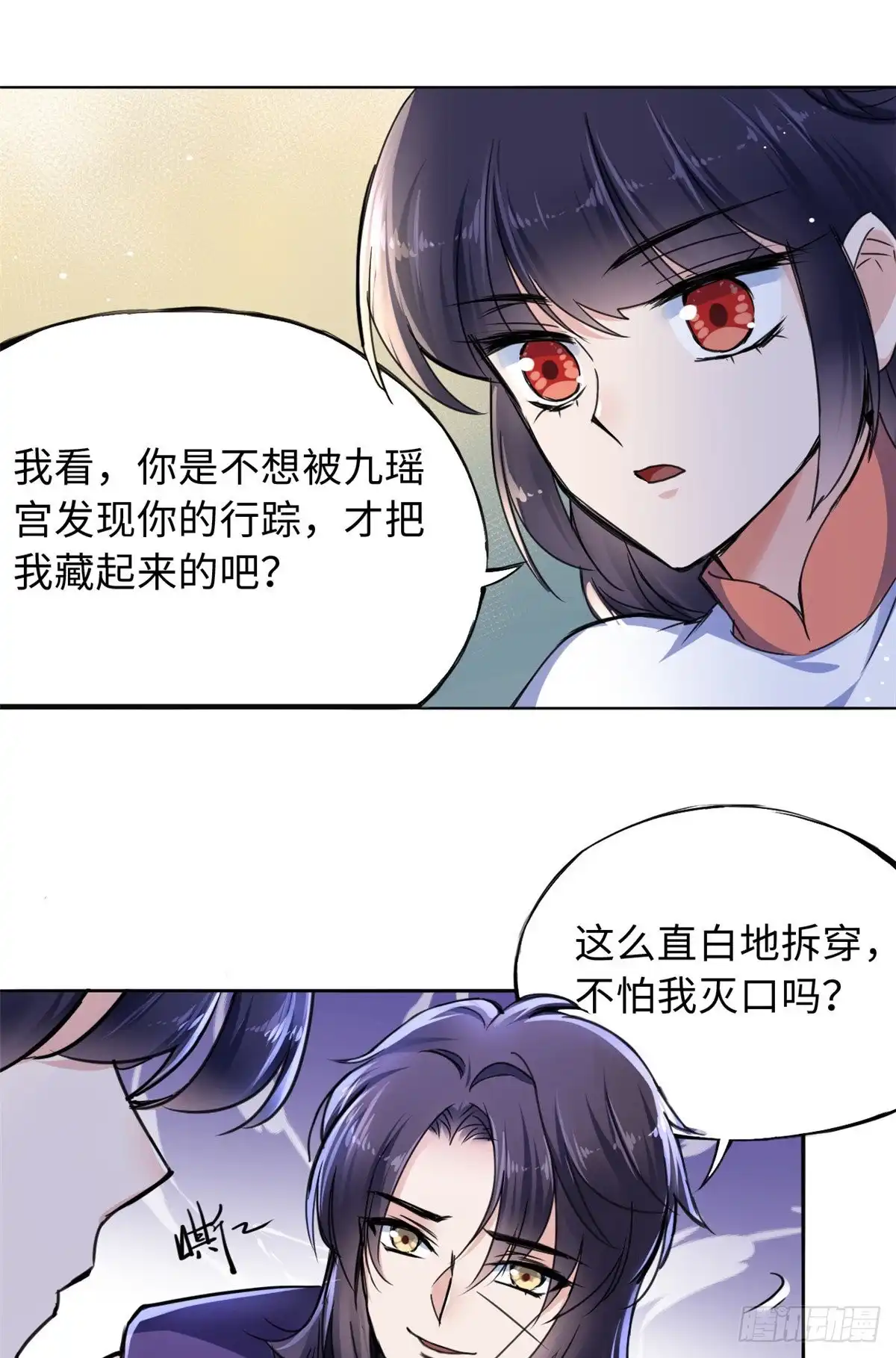 《天命为凰》42 温暖的陌生人 第14页