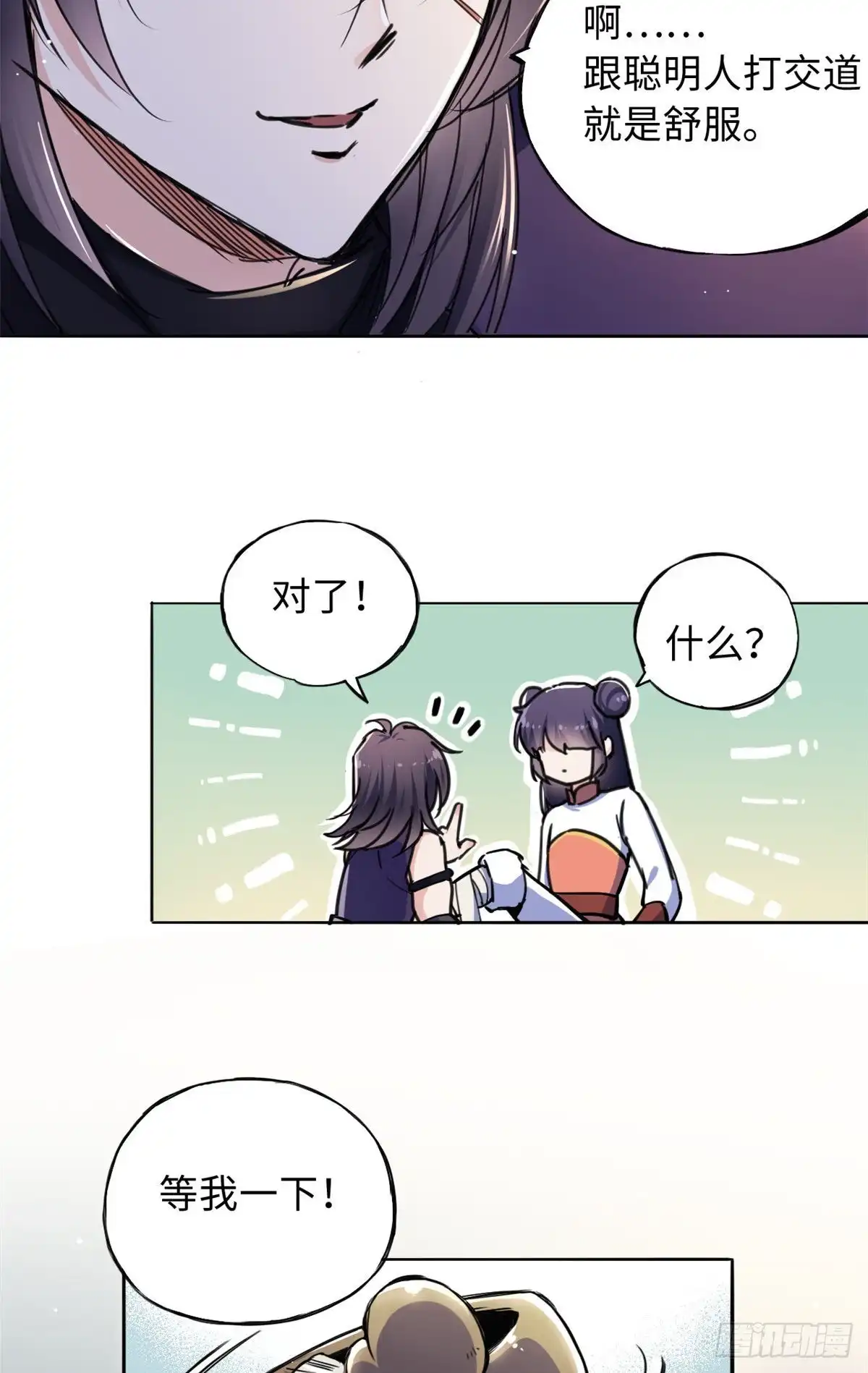 《天命为凰》42 温暖的陌生人 第17页
