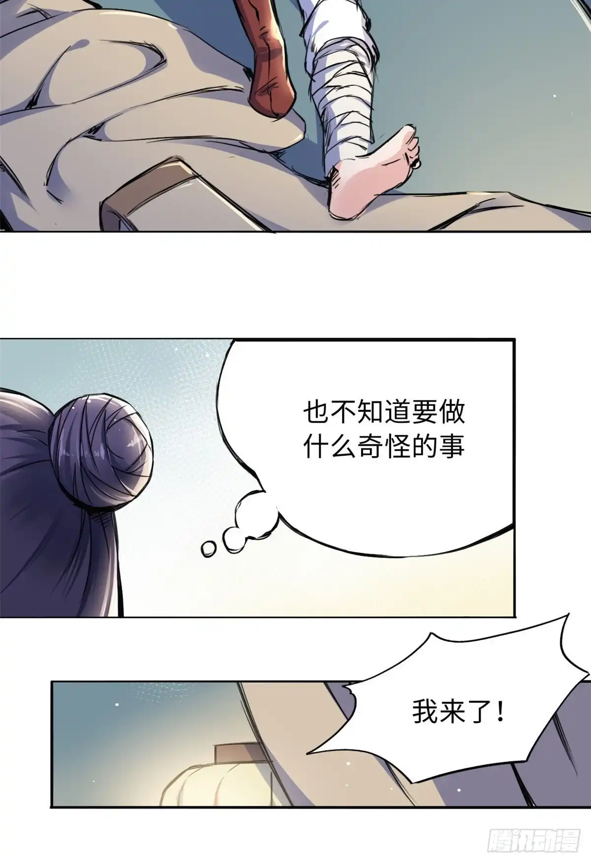 《天命为凰》42 温暖的陌生人 第19页