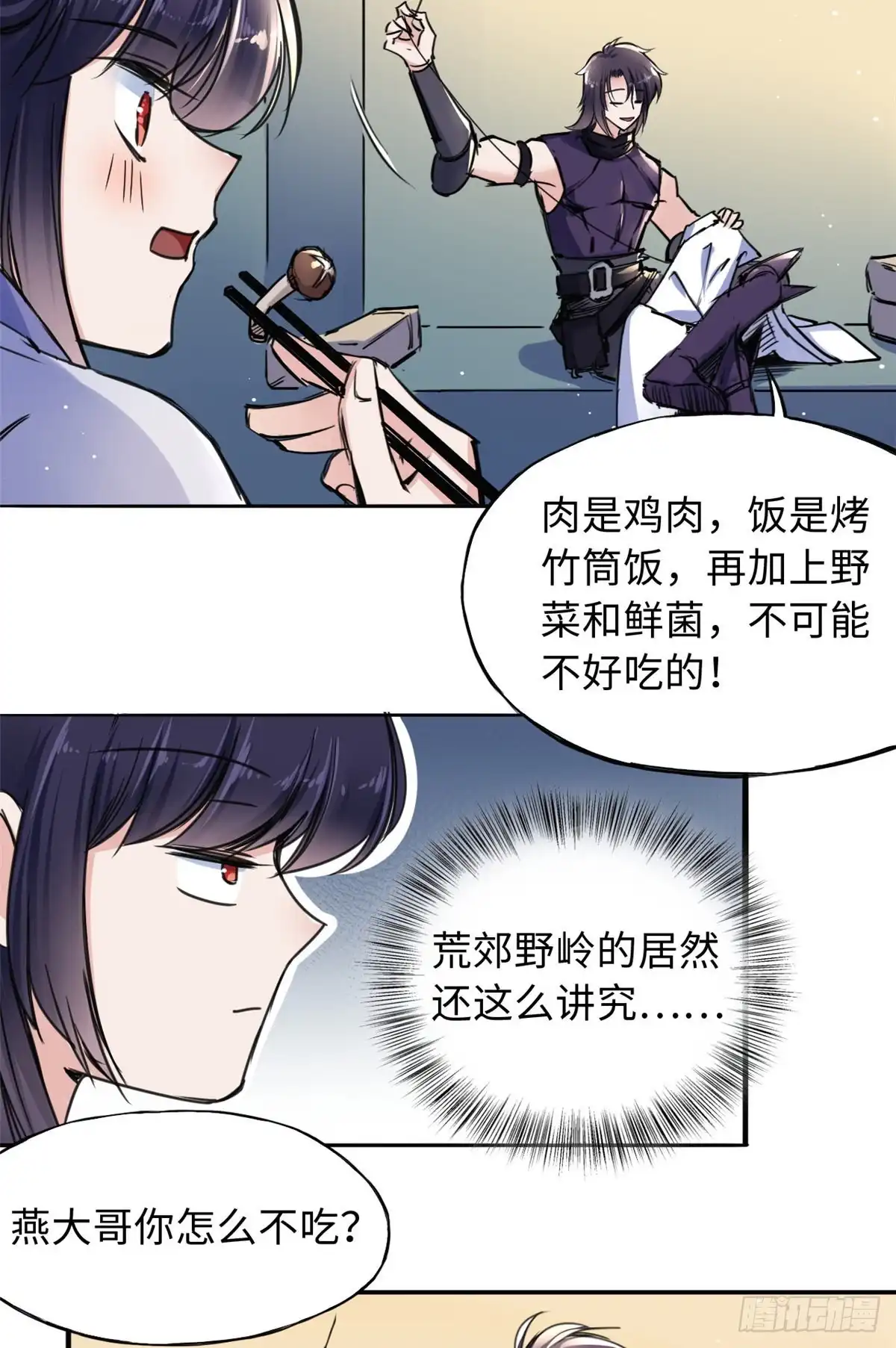 《天命为凰》43 提防那个男人 第19页