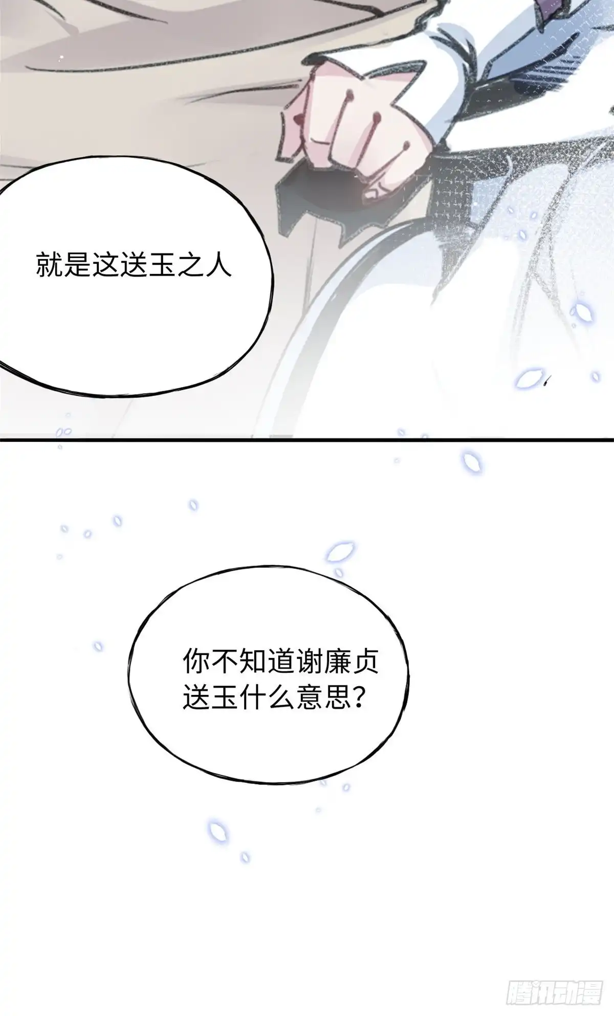 《天命为凰》43 提防那个男人 第5页