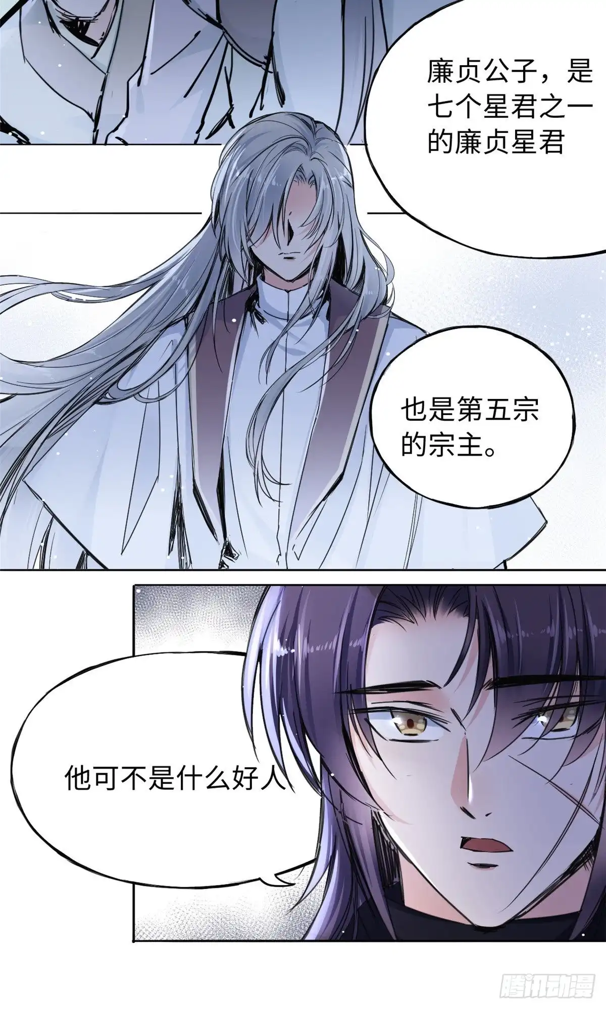 《天命为凰》43 提防那个男人 第9页