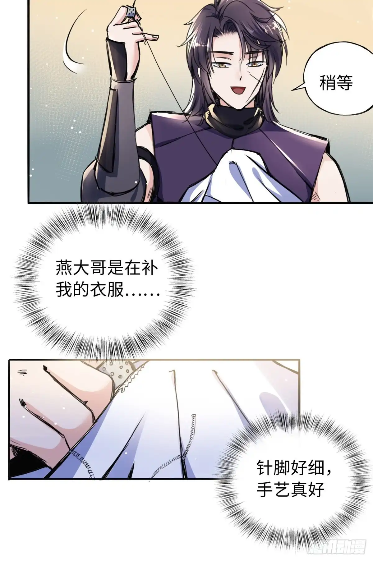 《天命为凰》43 提防那个男人 第20页