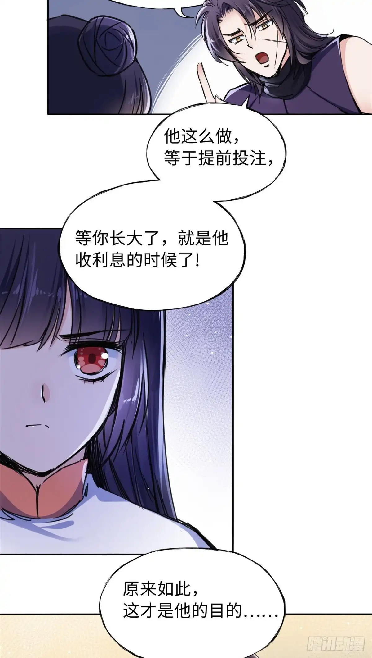 《天命为凰》43 提防那个男人 第16页