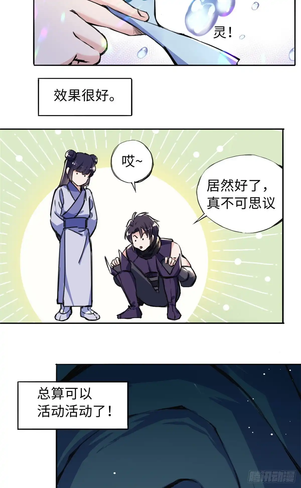 《天命为凰》43 提防那个男人 第25页