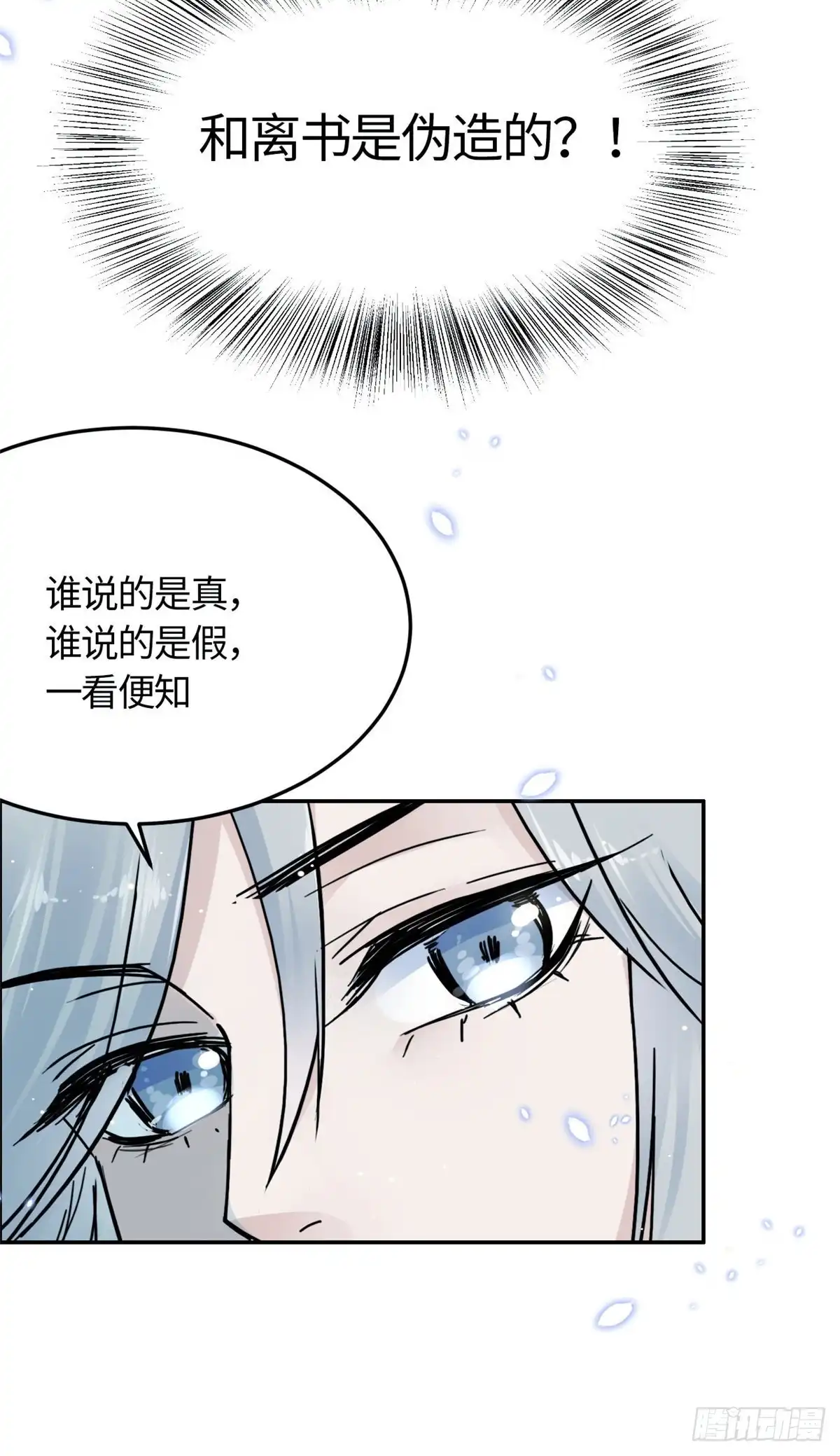 《天命为凰》43 提防那个男人 第3页