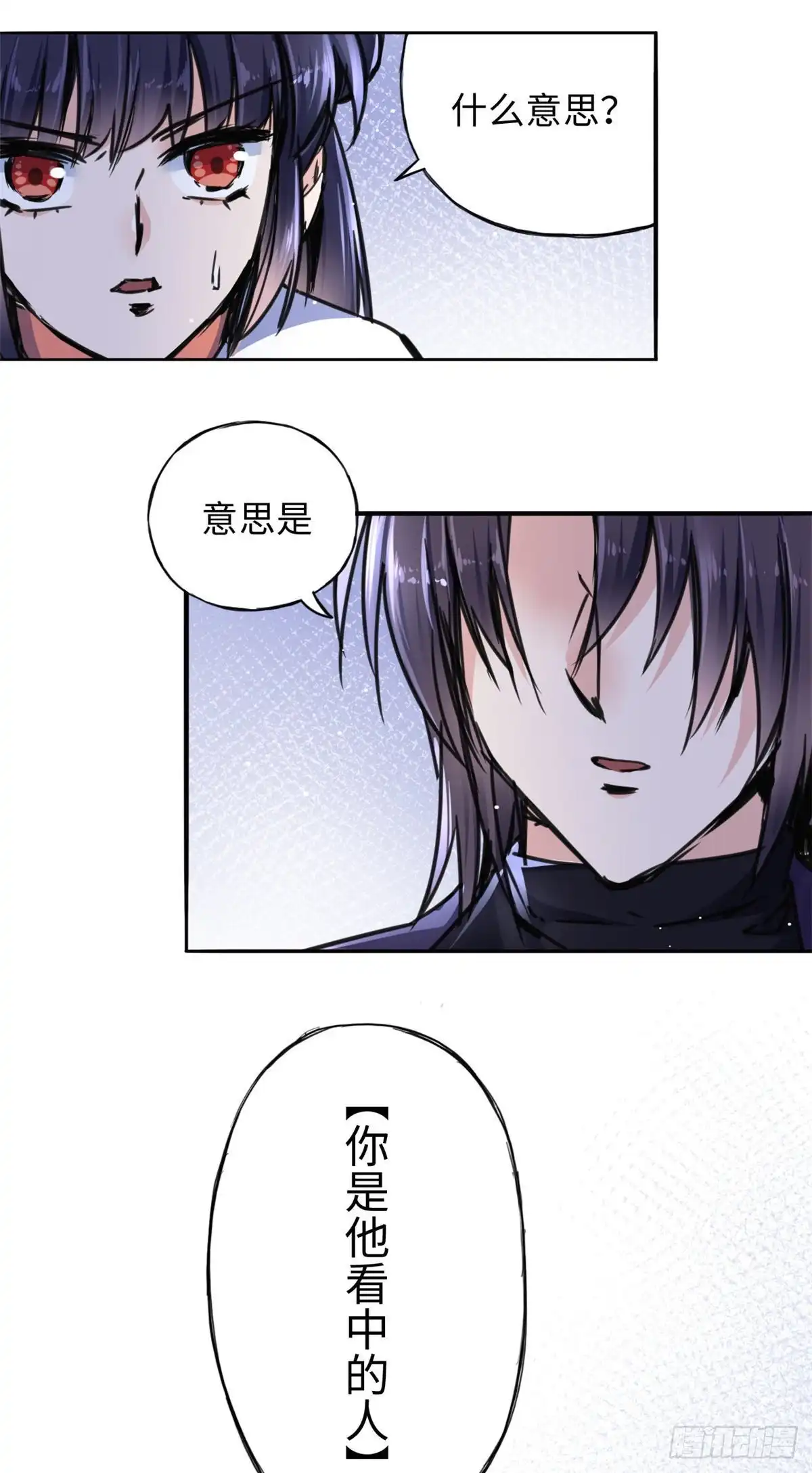 《天命为凰》43 提防那个男人 第6页