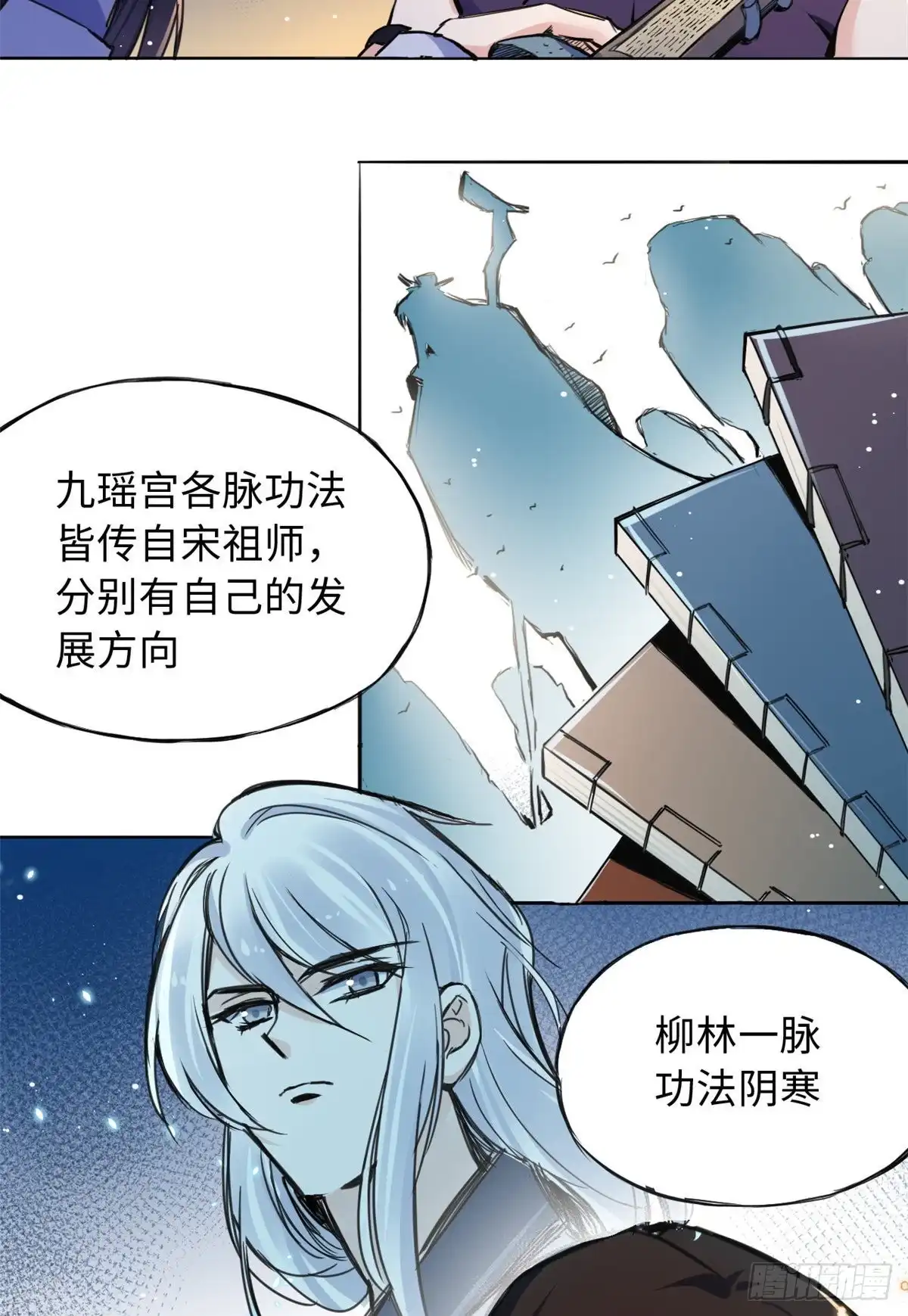 《天命为凰》44 她的心结 第3页