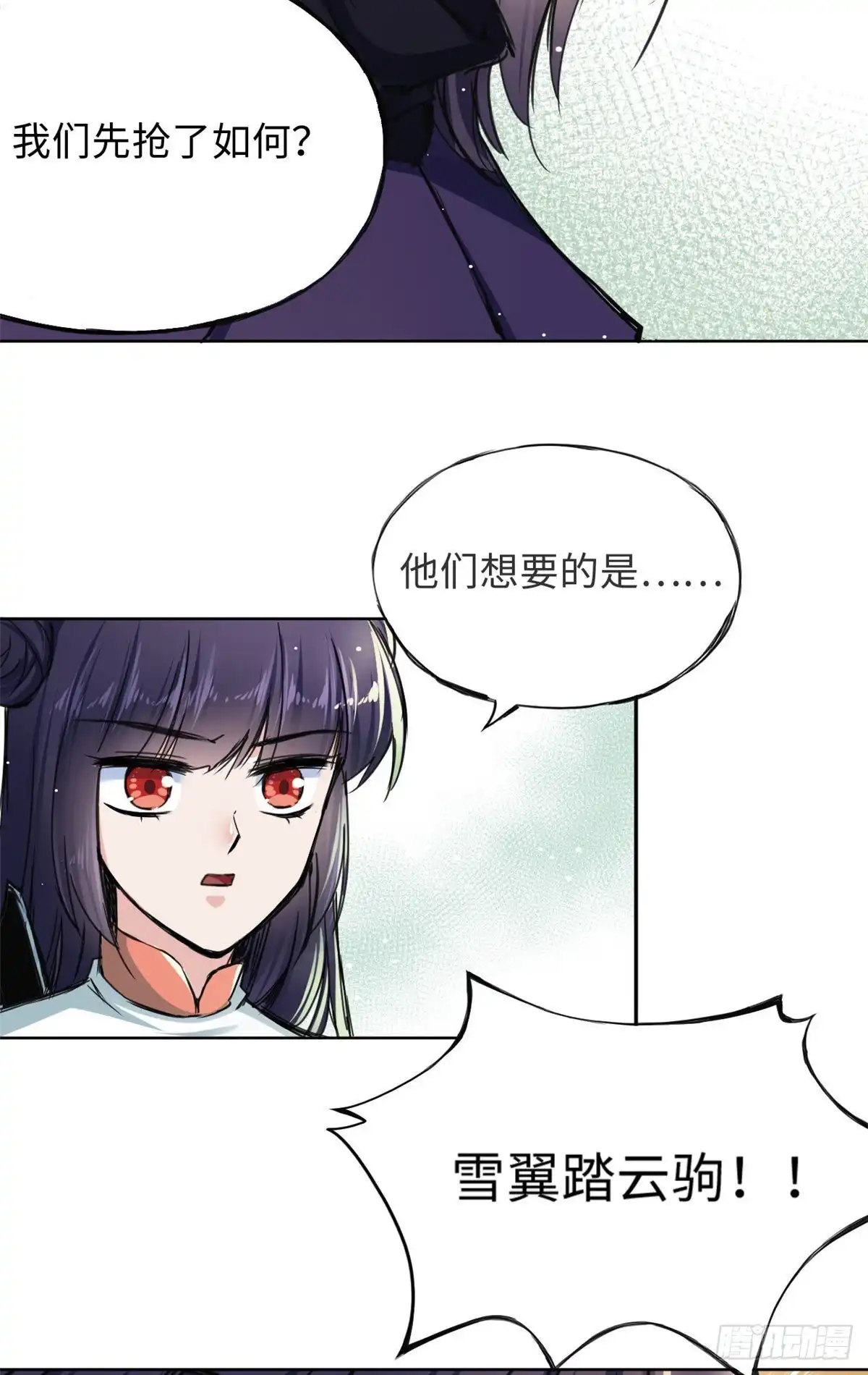 《天命为凰》44 她的心结 第34页