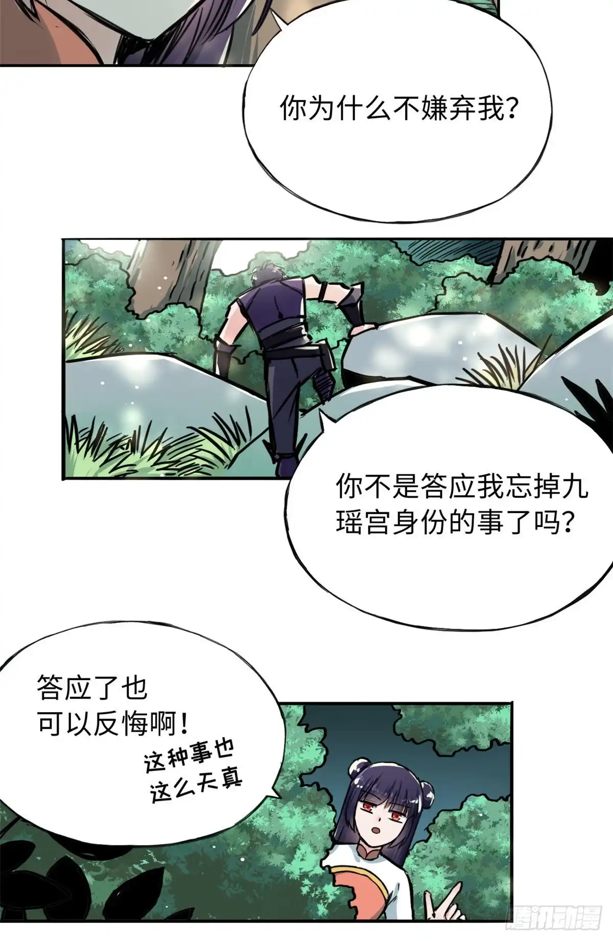 《天命为凰》44 她的心结 第21页