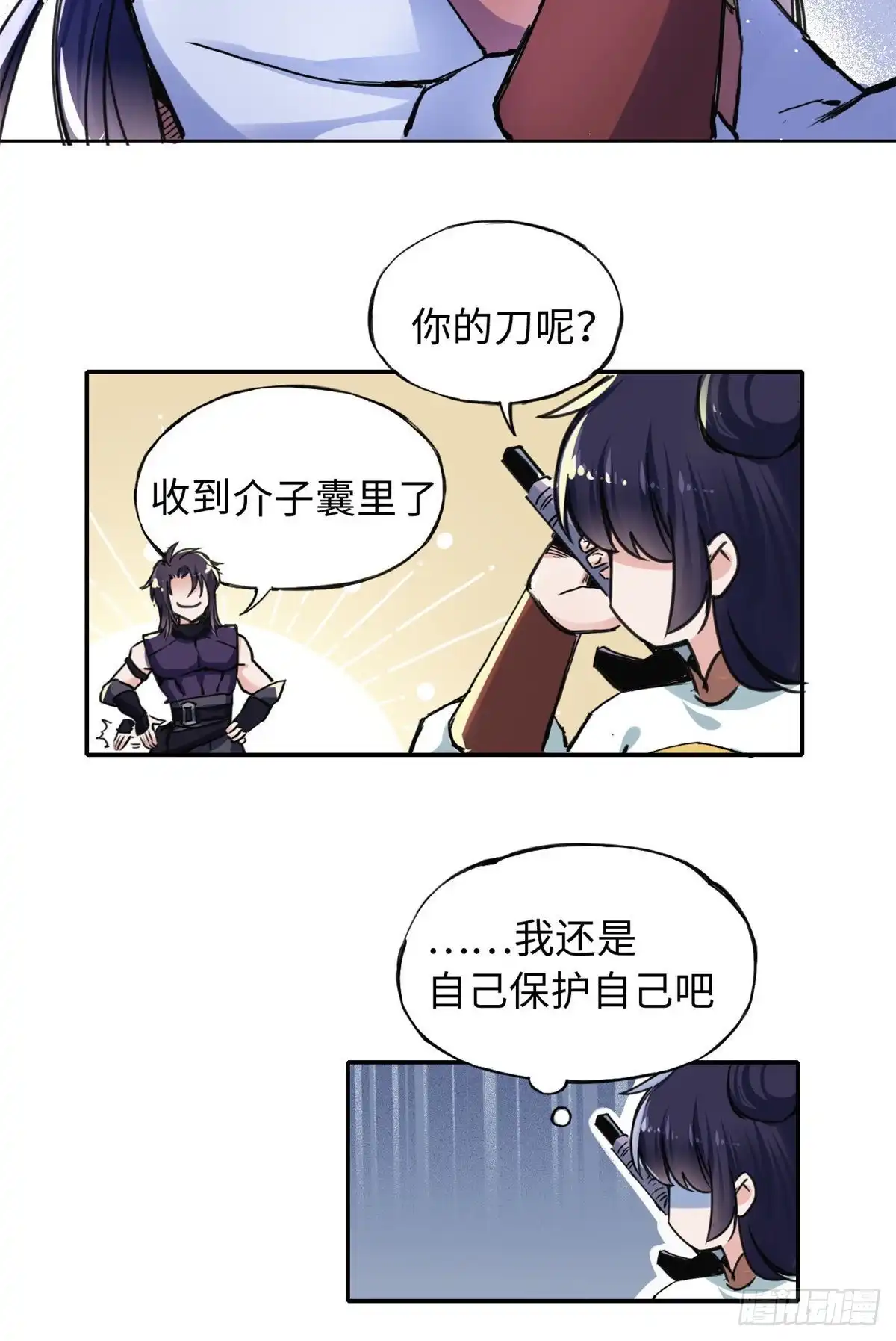《天命为凰》44 她的心结 第18页