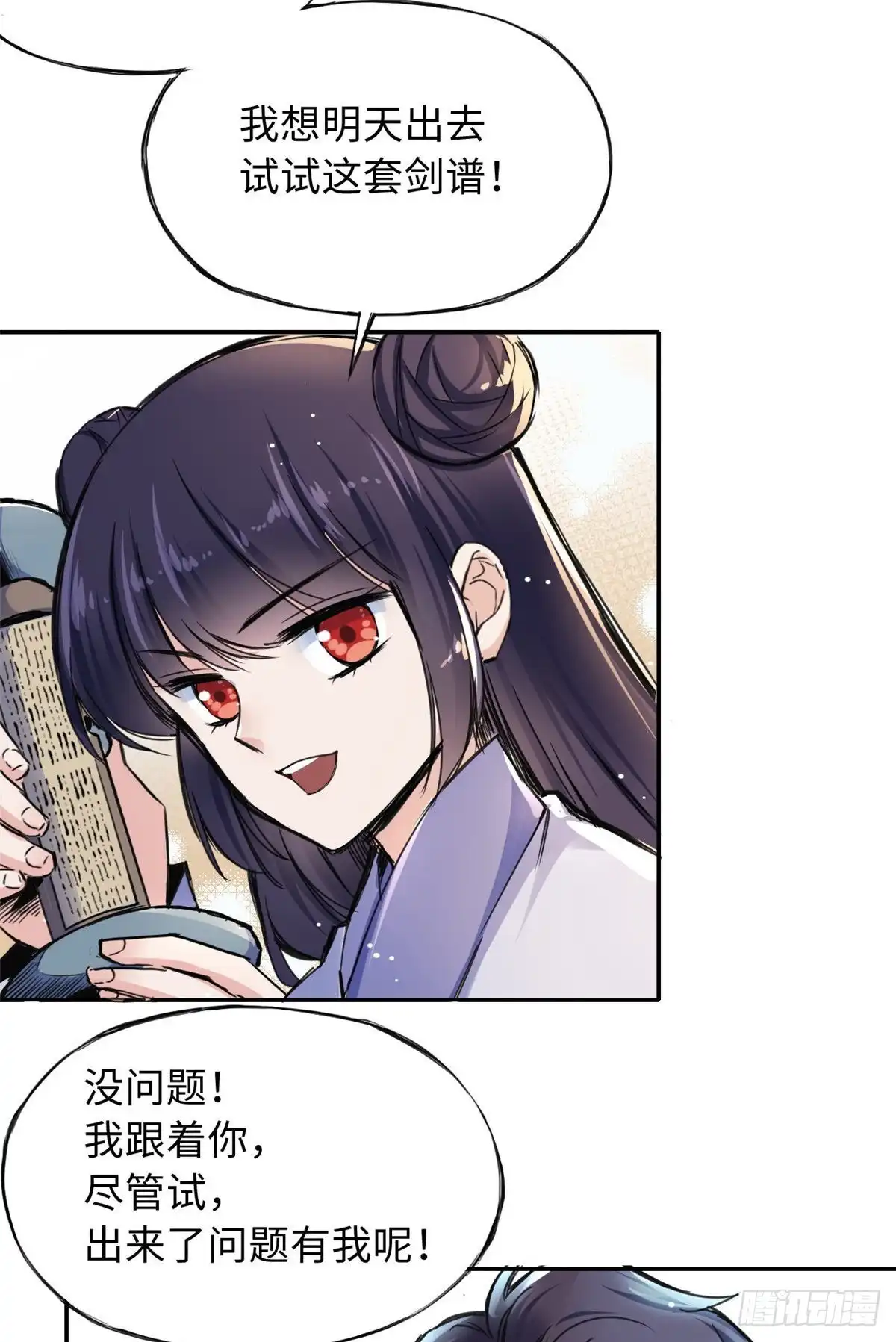 《天命为凰》44 她的心结 第7页