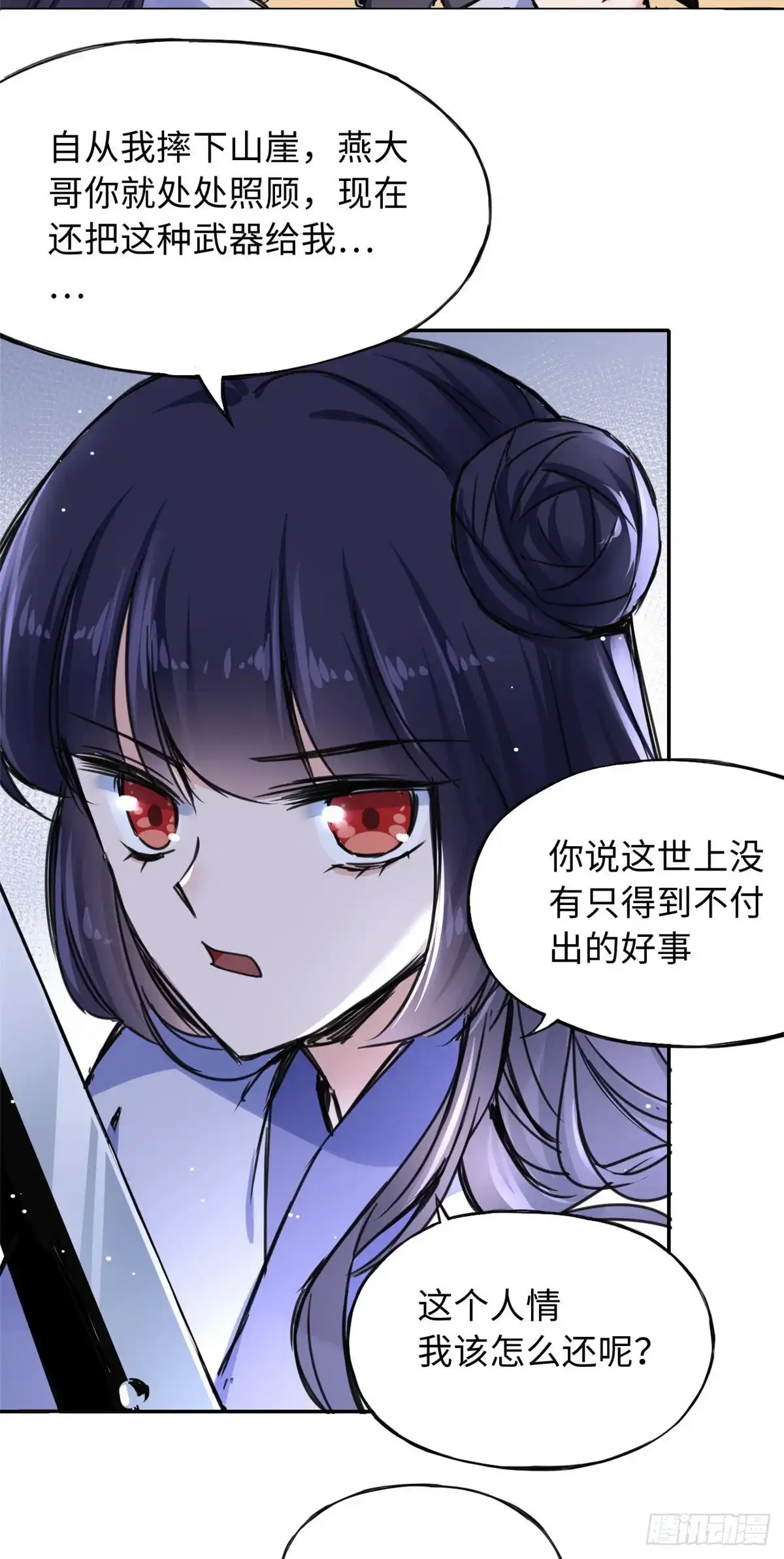 《天命为凰》44 她的心结 第10页