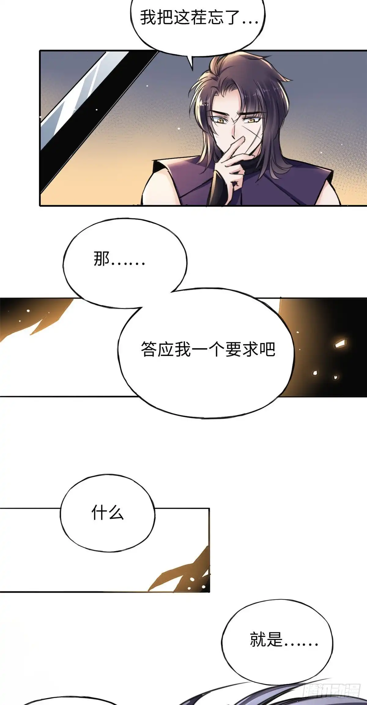 《天命为凰》44 她的心结 第11页