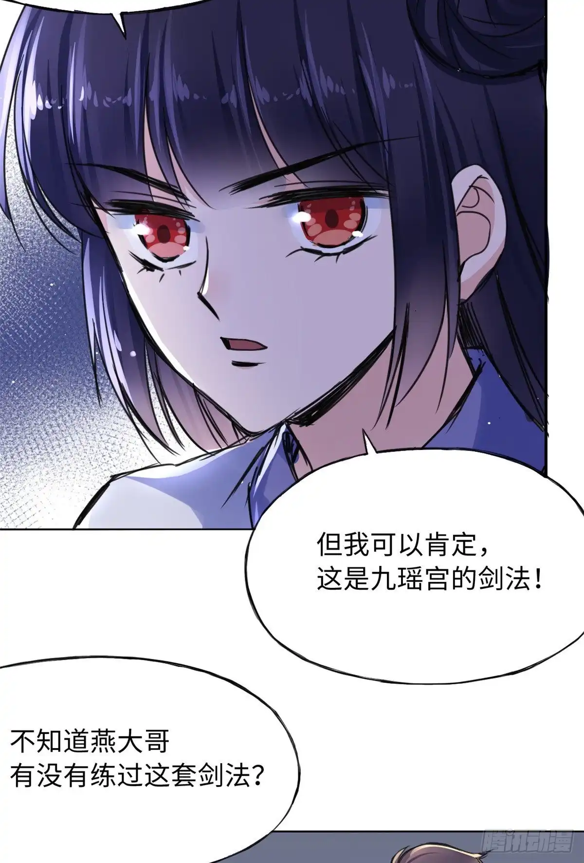 《天命为凰》44 她的心结 第5页