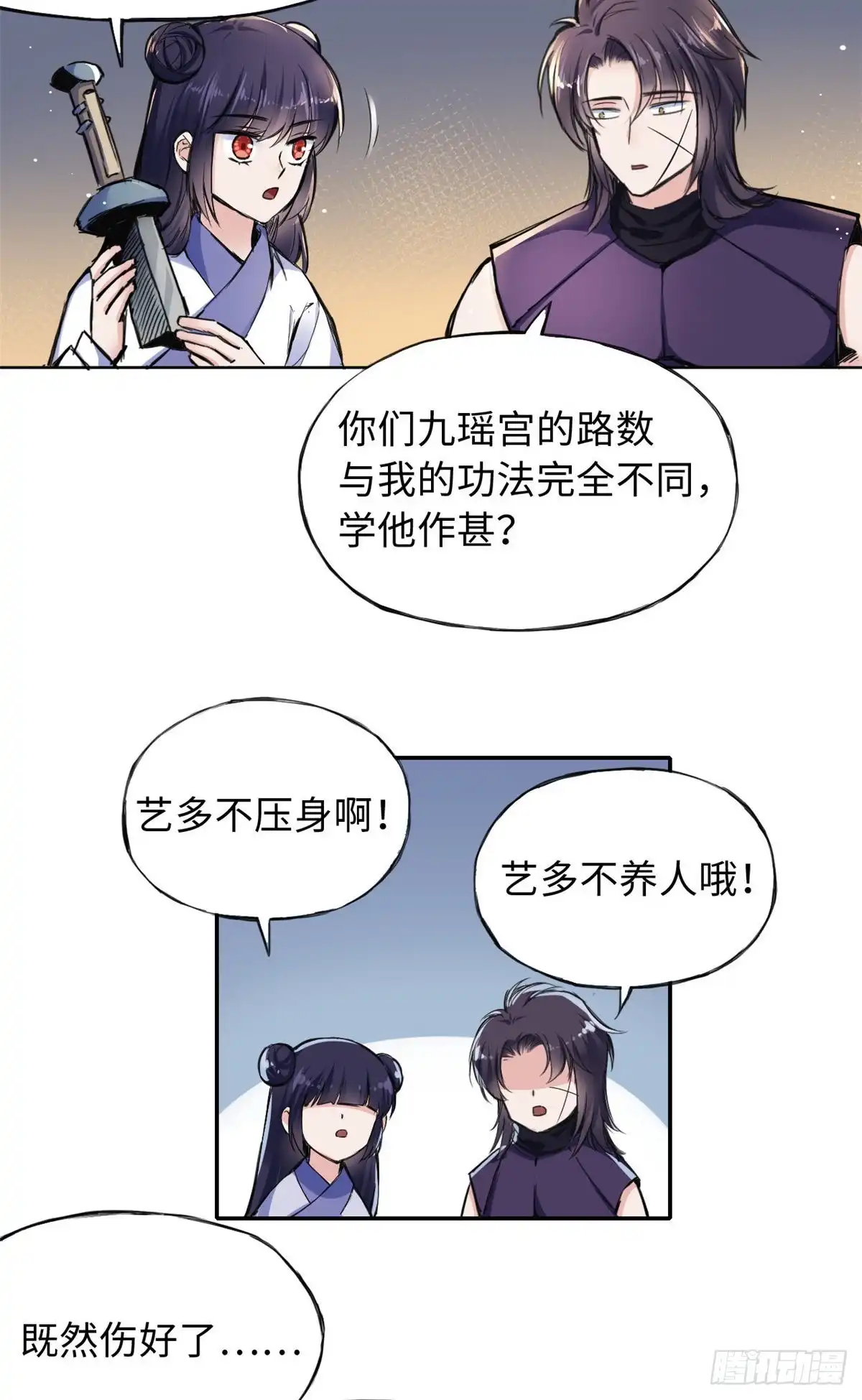《天命为凰》44 她的心结 第6页