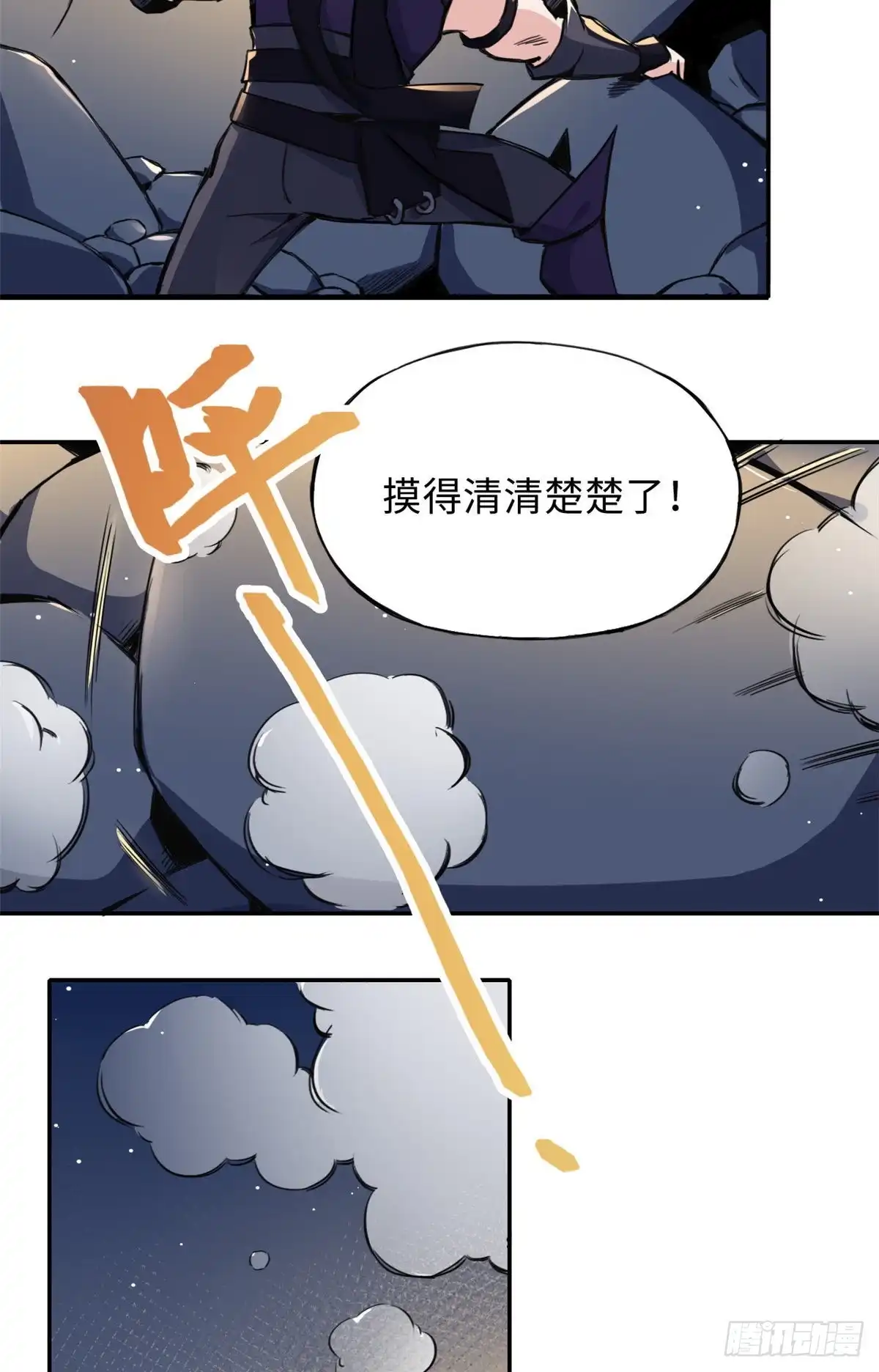 《天命为凰》45 她与他的地底冒险 第7页