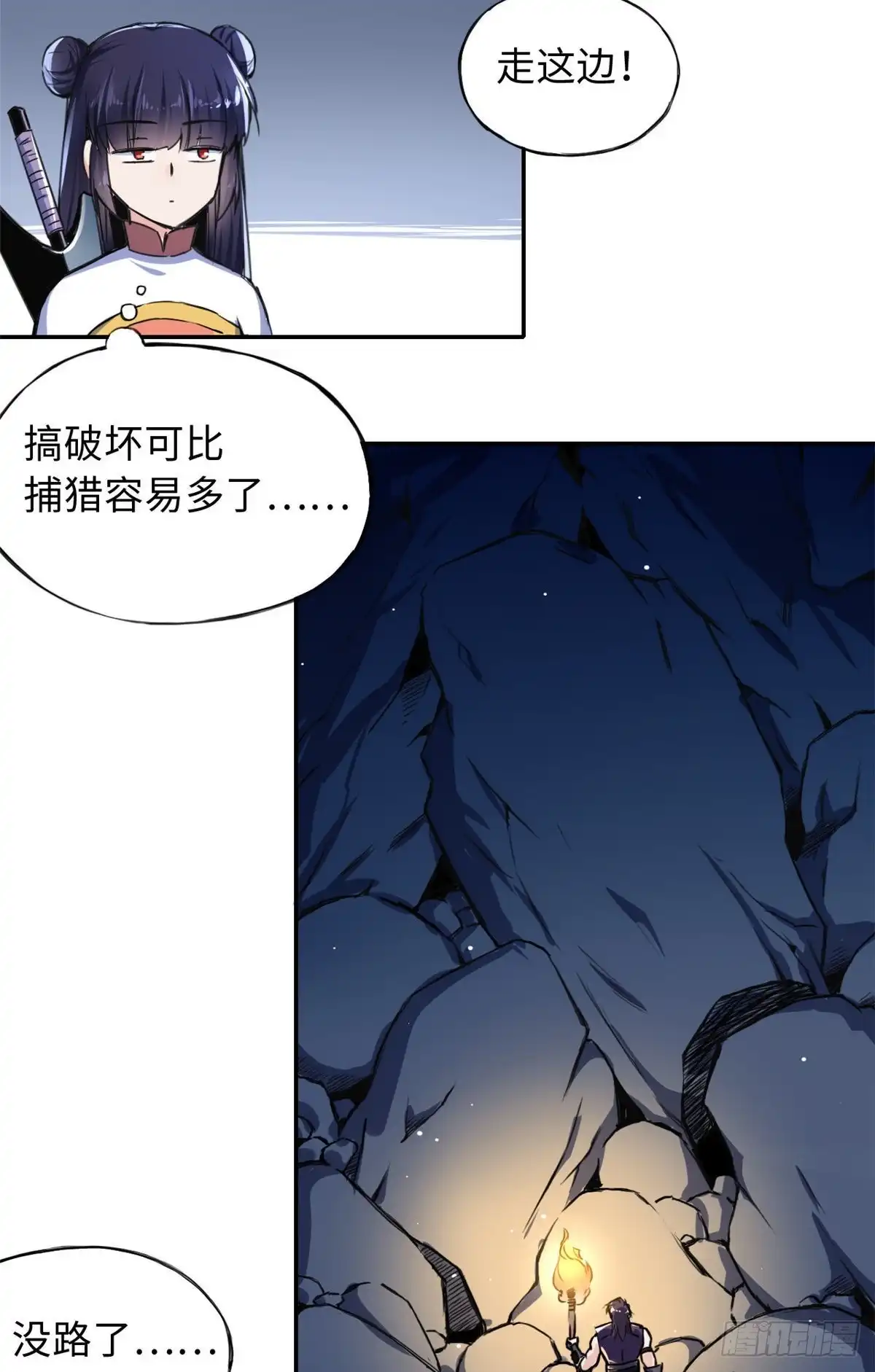 《天命为凰》45 她与他的地底冒险 第5页