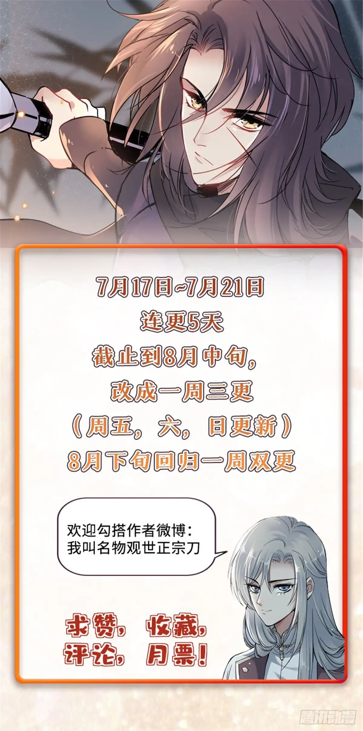 《天命为凰》45 她与他的地底冒险 第24页