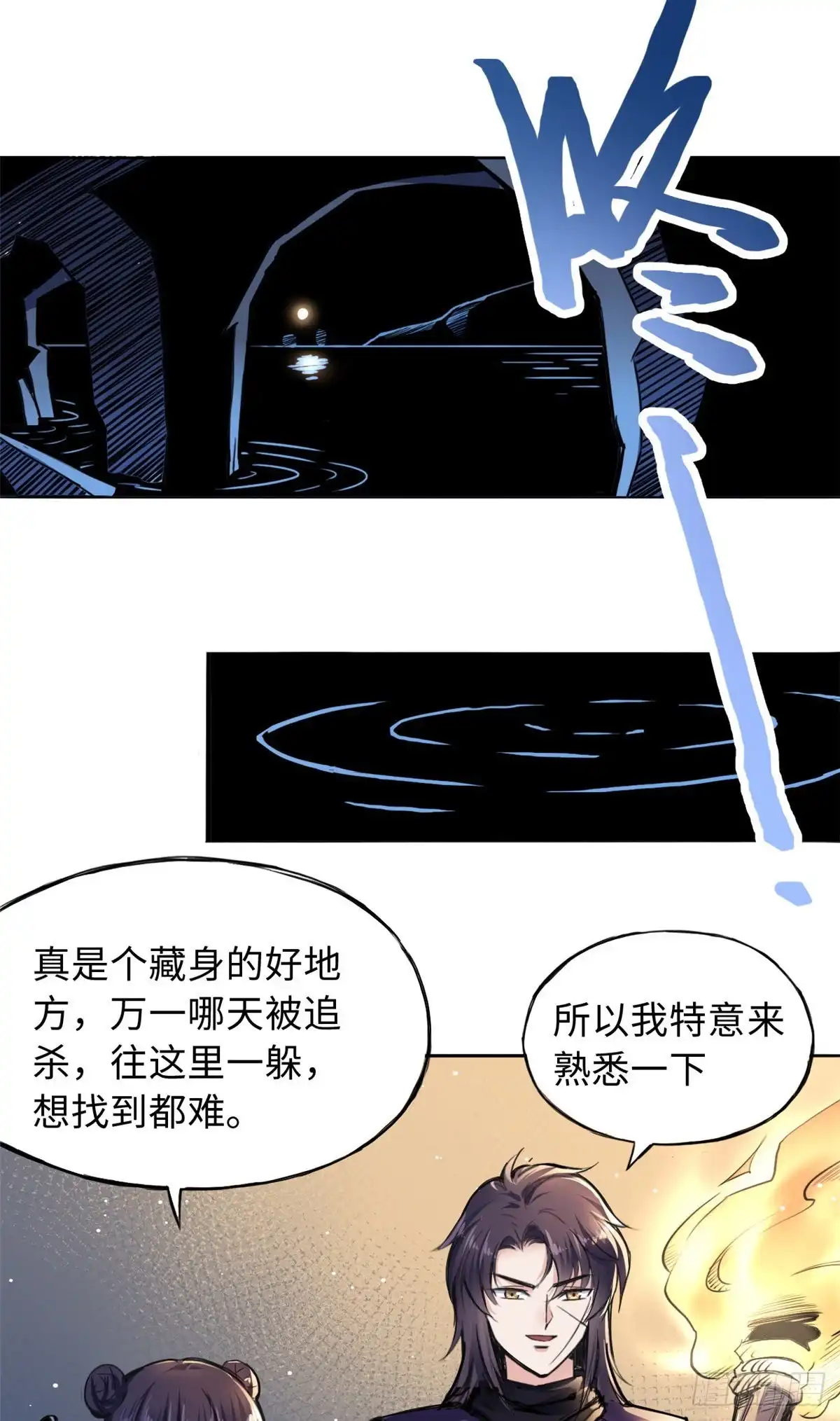 《天命为凰》45 她与他的地底冒险 第12页