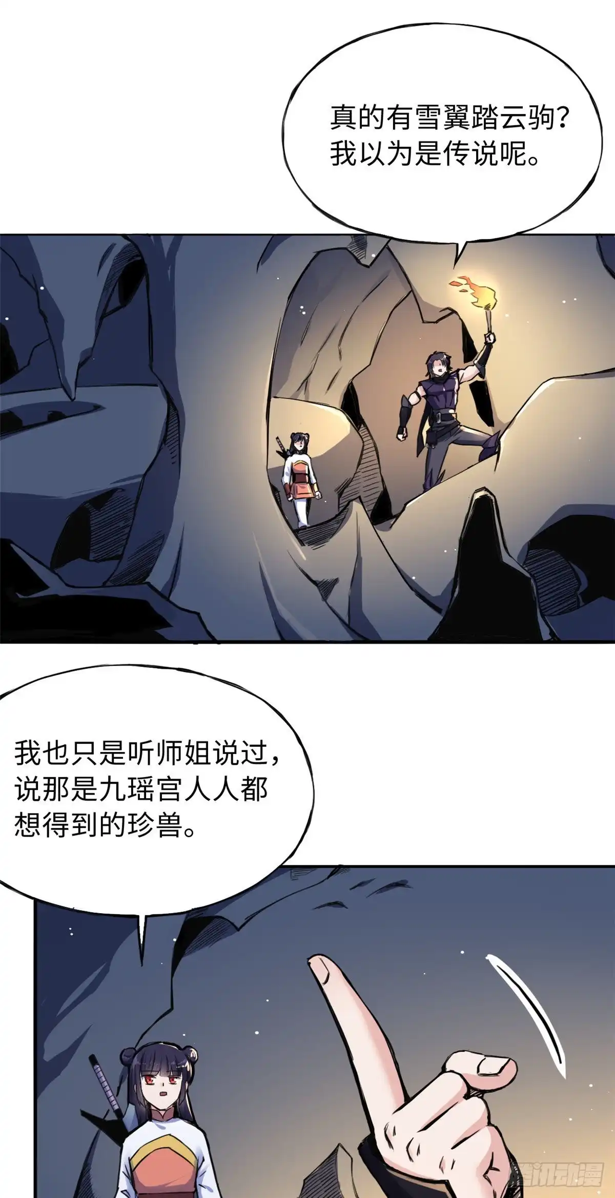 《天命为凰》45 她与他的地底冒险 第2页