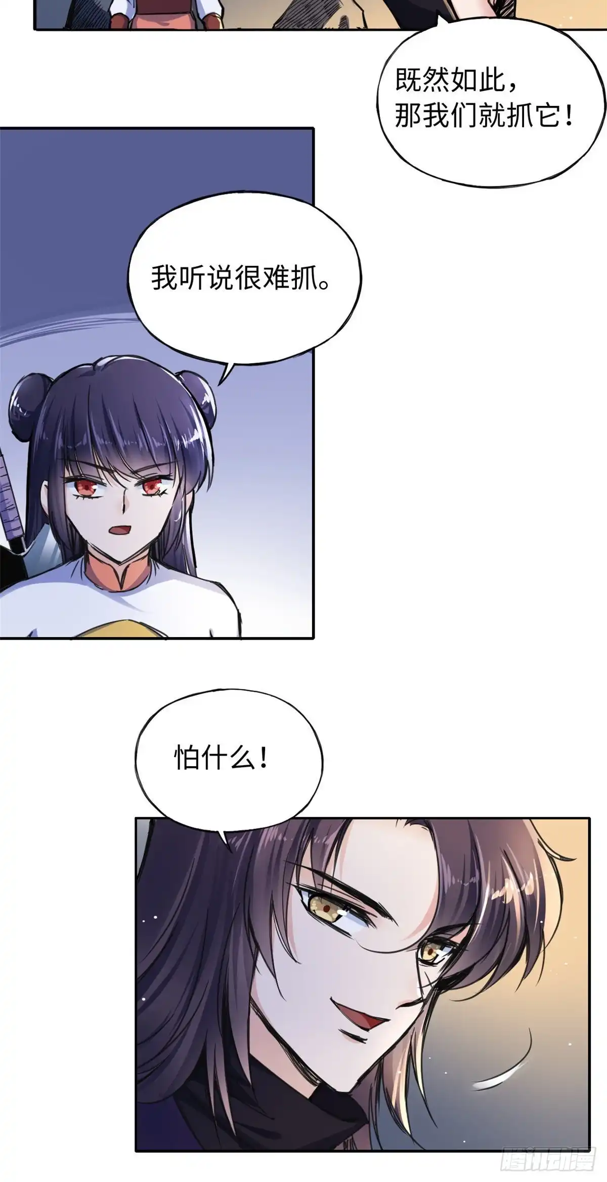 《天命为凰》45 她与他的地底冒险 第3页